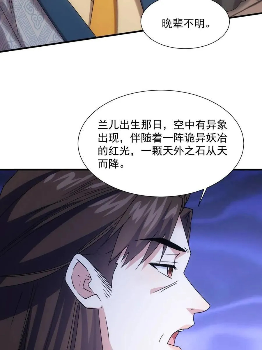 第320话 恶煞 第29页