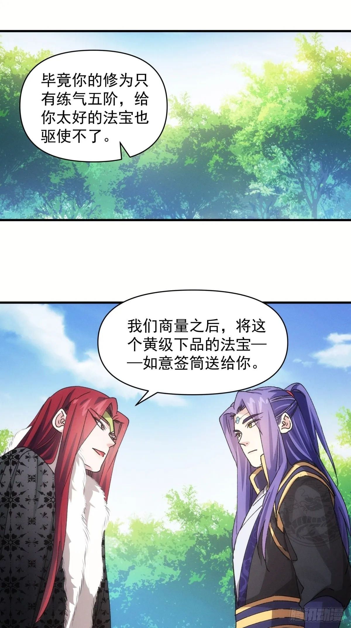 第89话 如意签筒 第3页