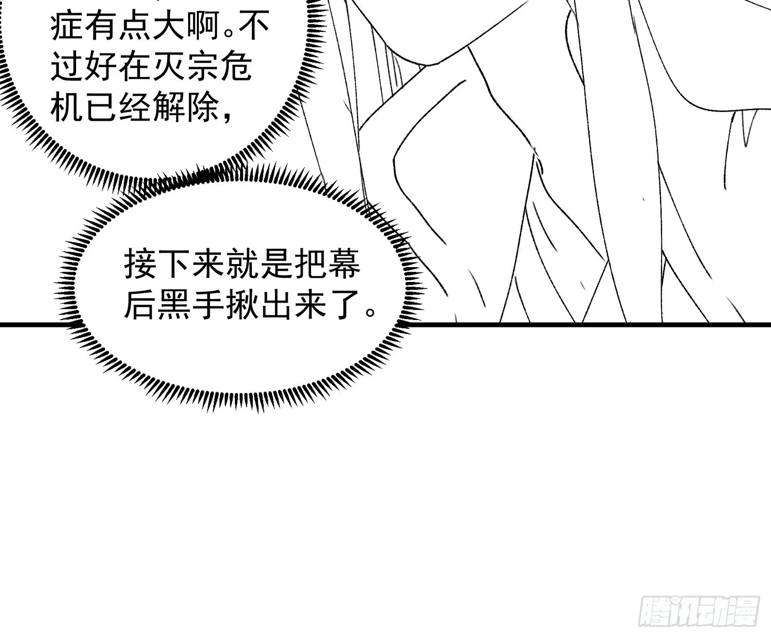 第83话 迅速结束的危机 第38页