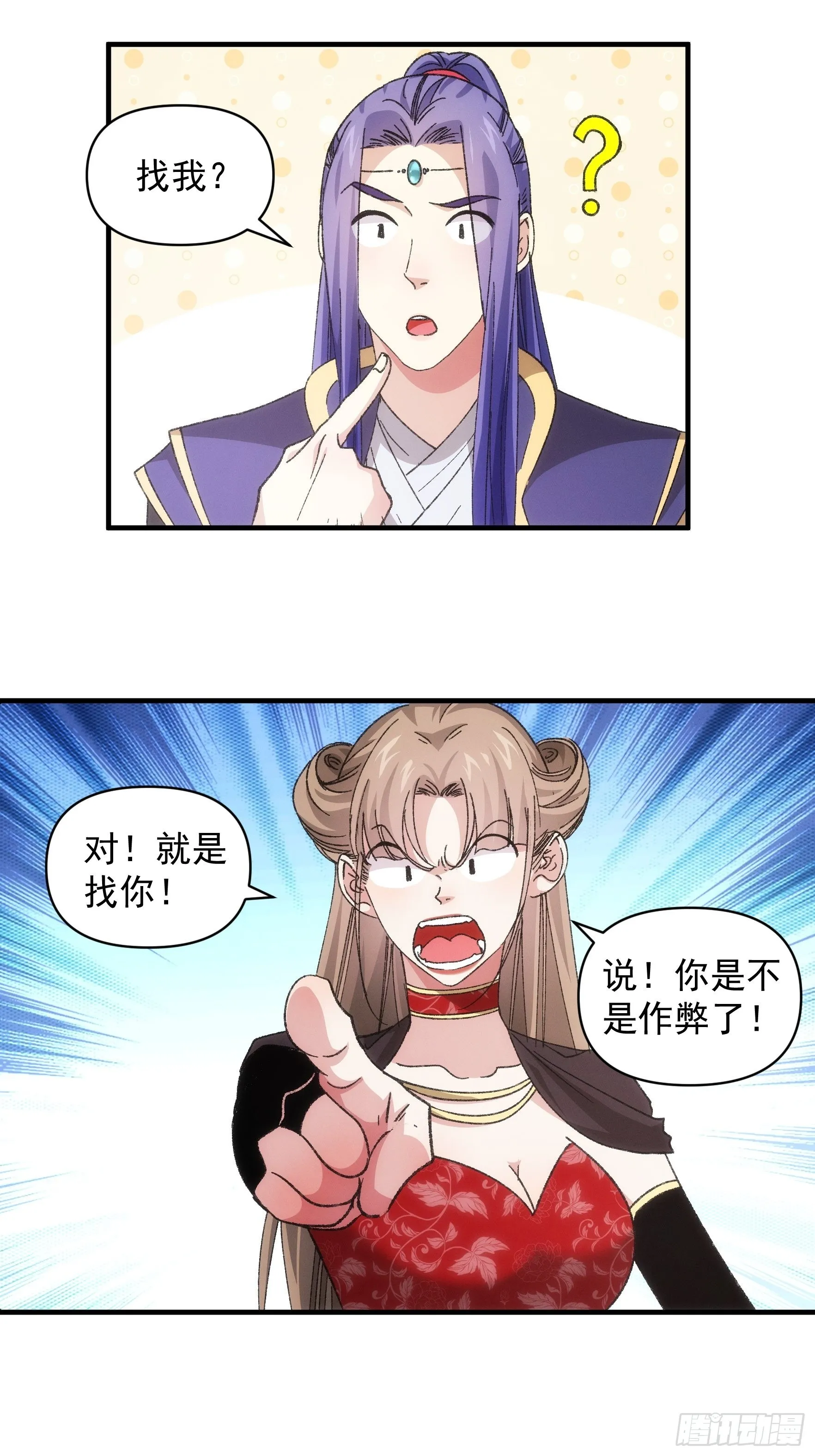 第81话 魔教妖女 第3页