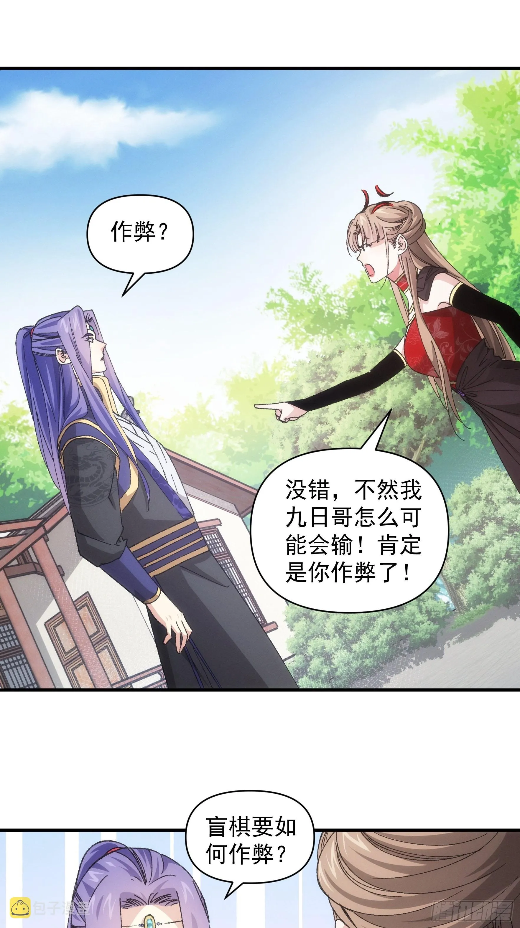 第81话 魔教妖女 第4页