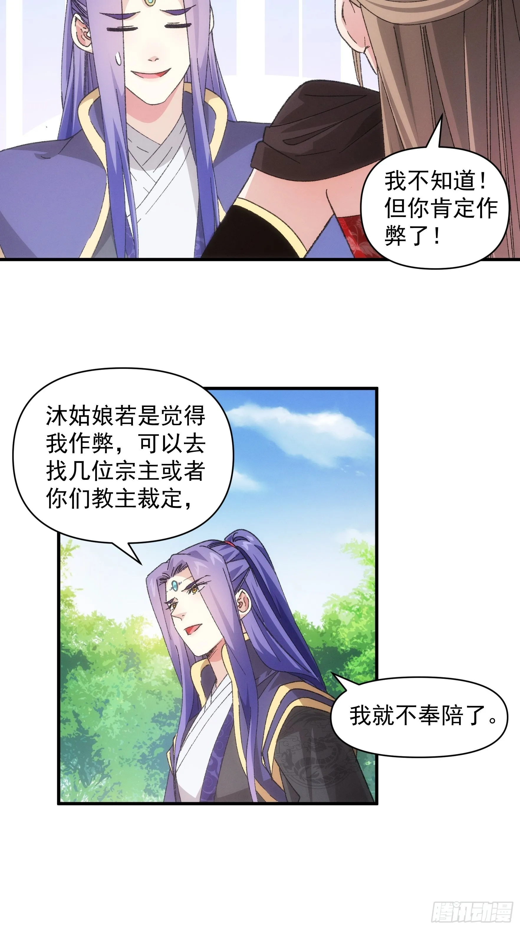 第81话 魔教妖女 第5页