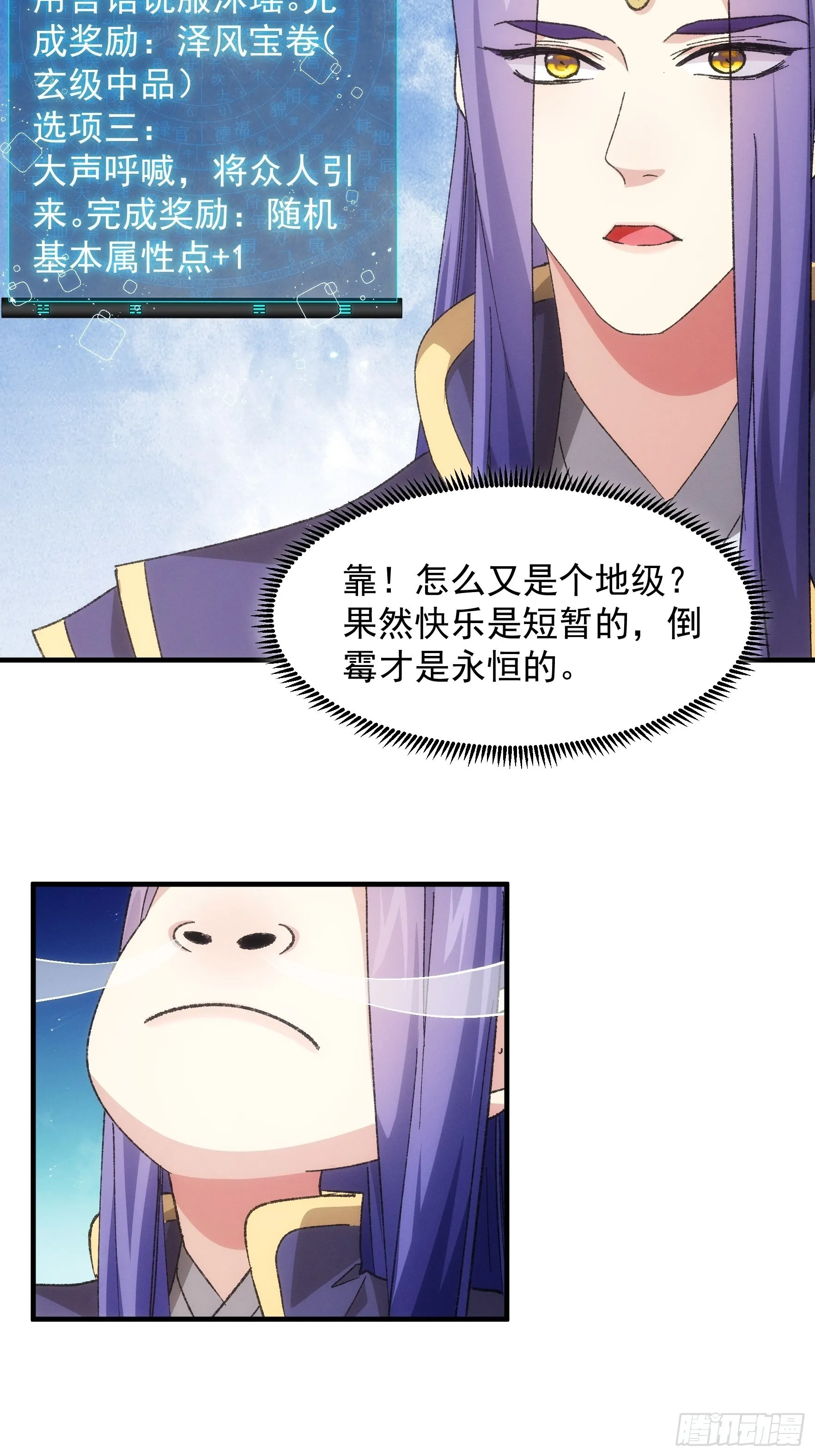 第81话 魔教妖女 第7页