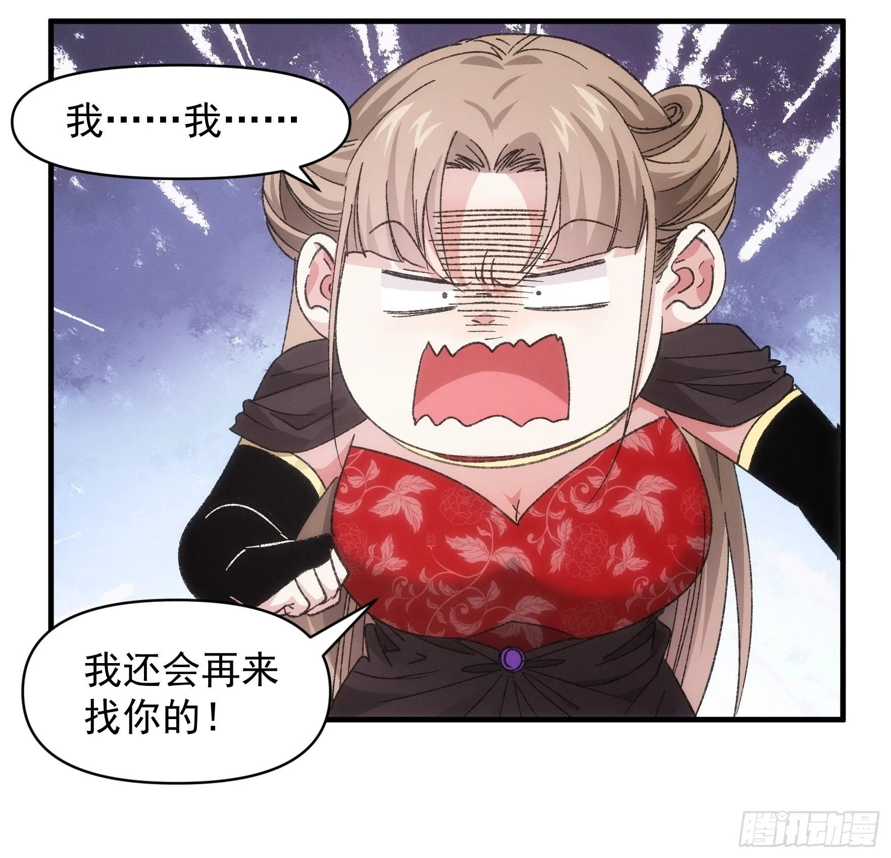 第81话 魔教妖女 第10页