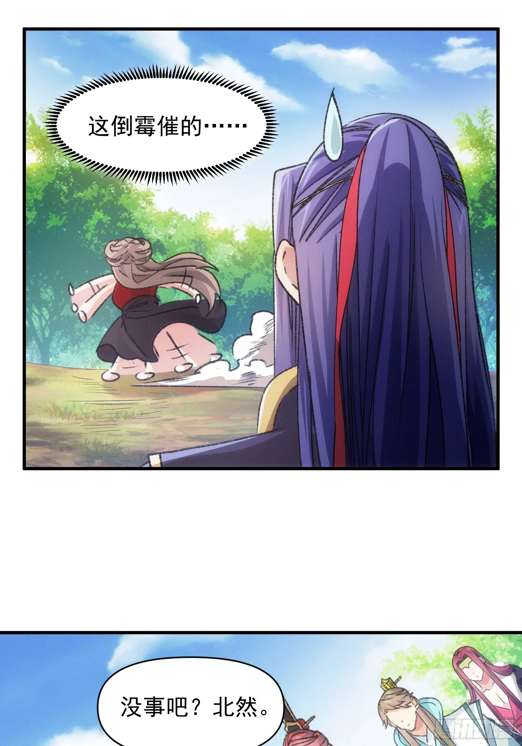 第81话 魔教妖女 第11页