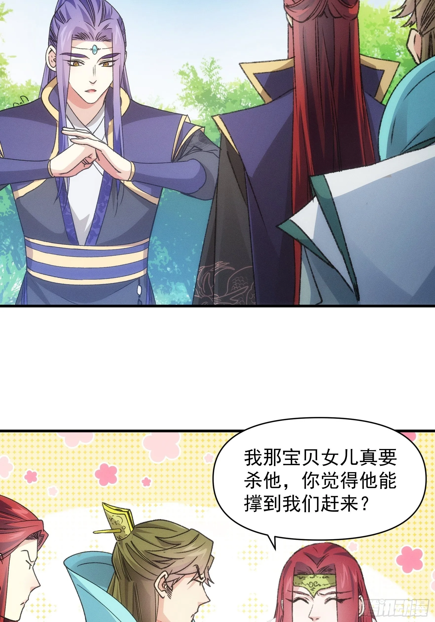 第81话 魔教妖女 第13页