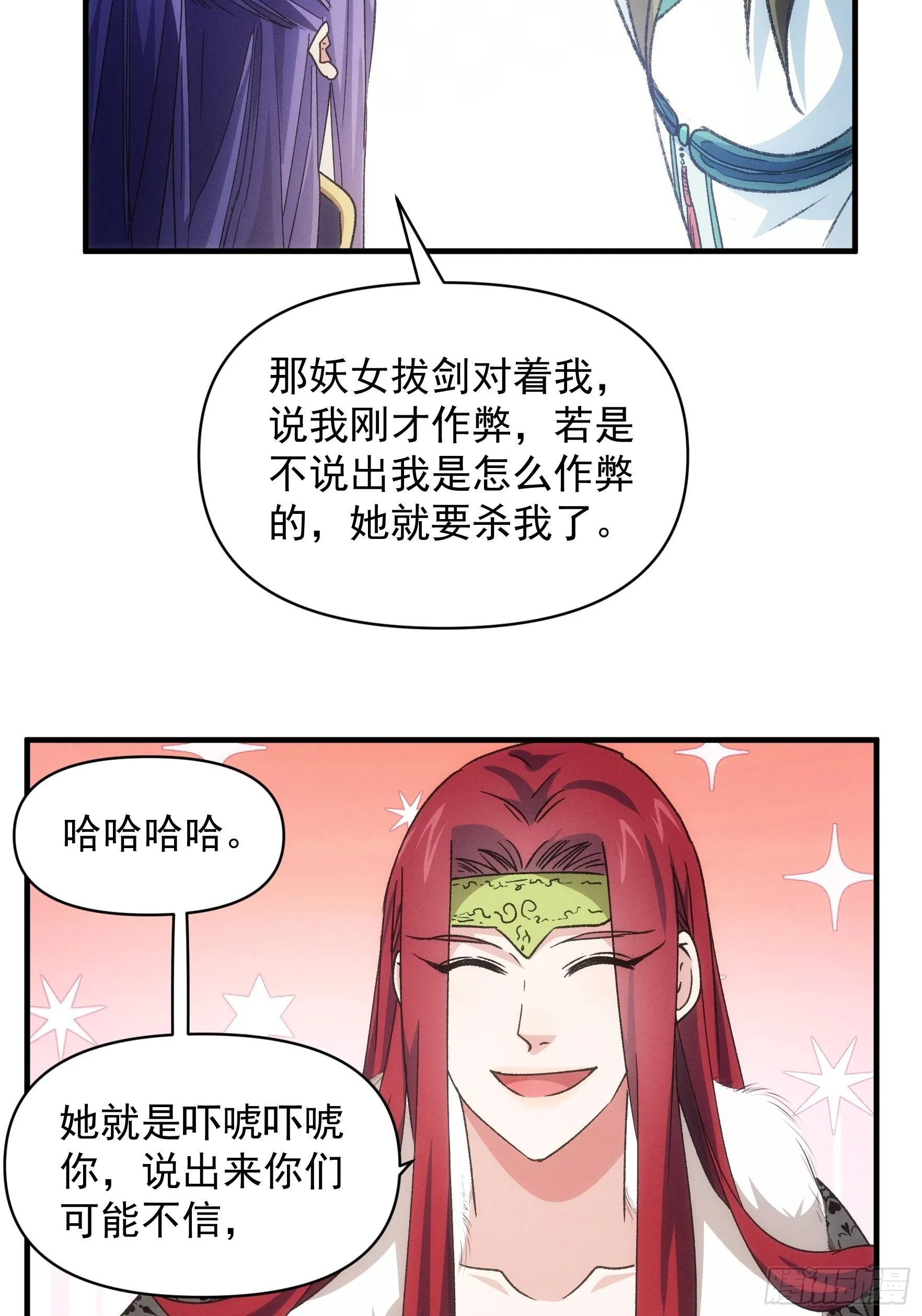 第81话 魔教妖女 第15页