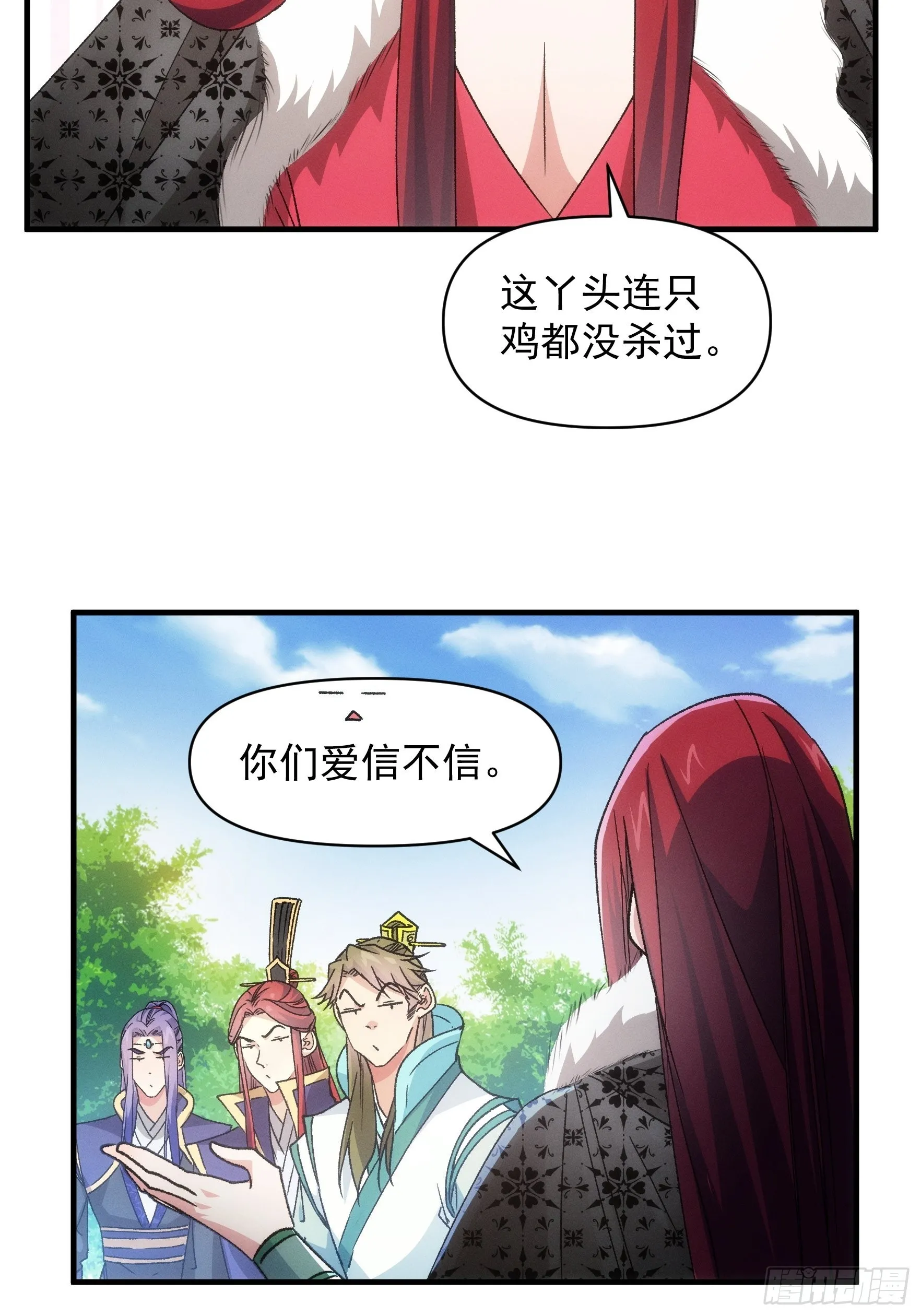 第81话 魔教妖女 第16页