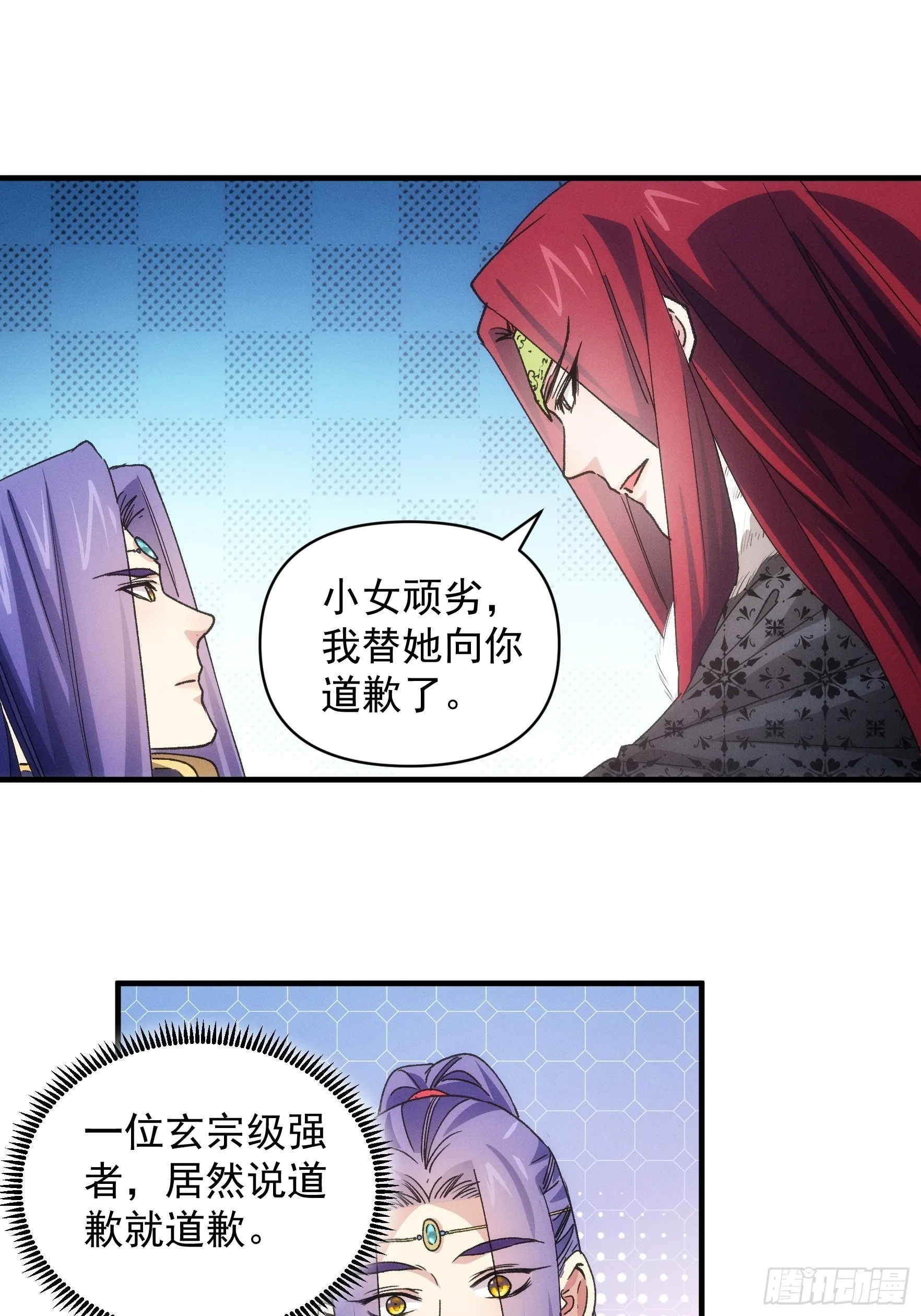 第81话 魔教妖女 第17页