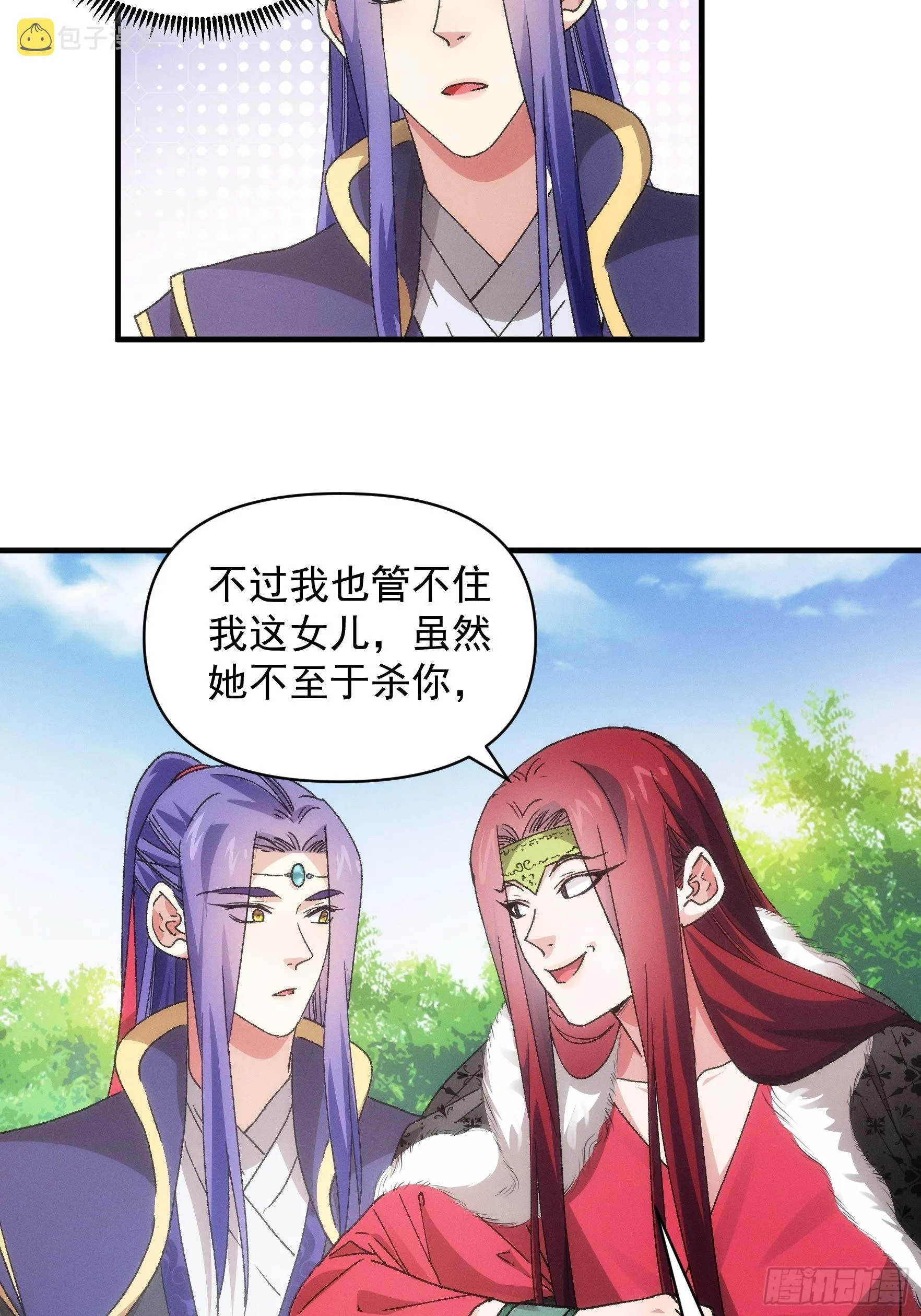 第81话 魔教妖女 第18页