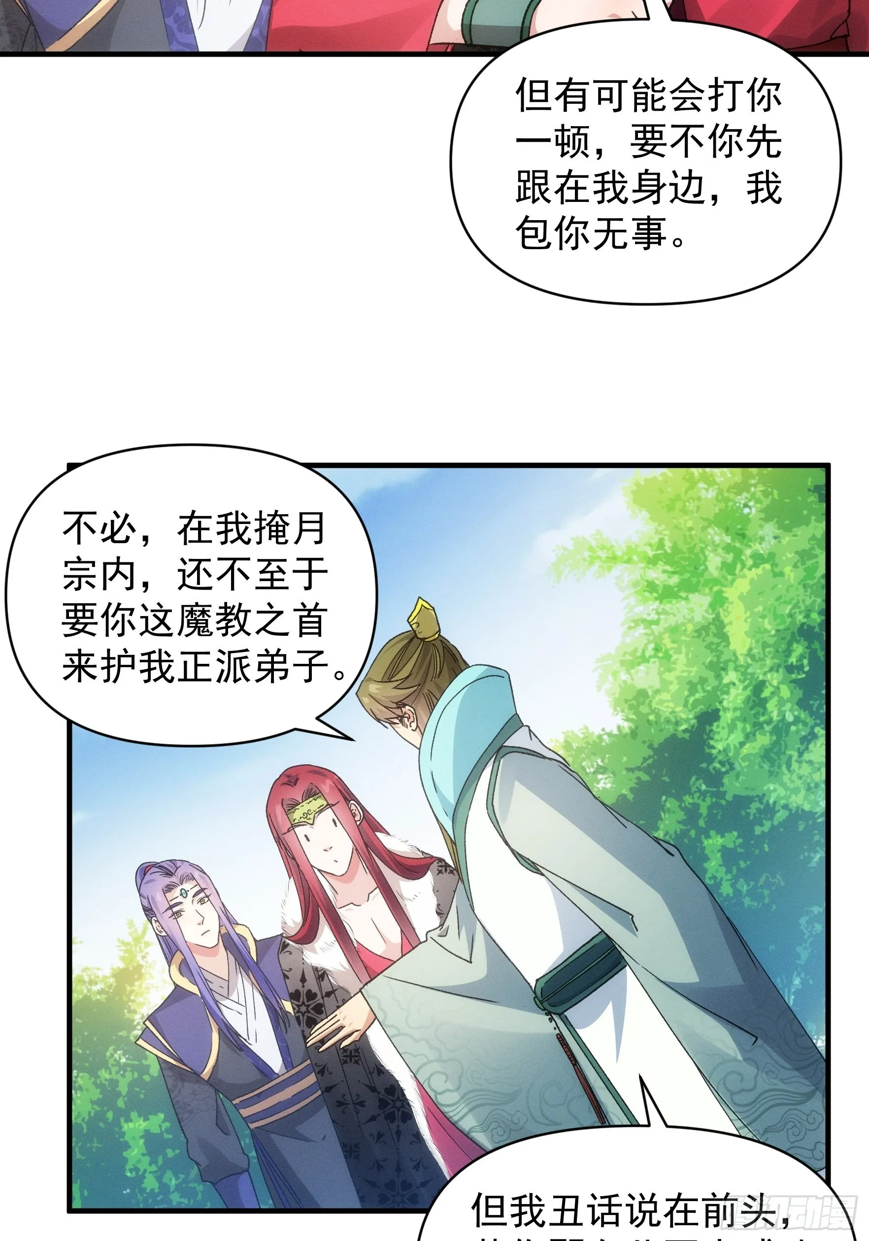 第81话 魔教妖女 第19页