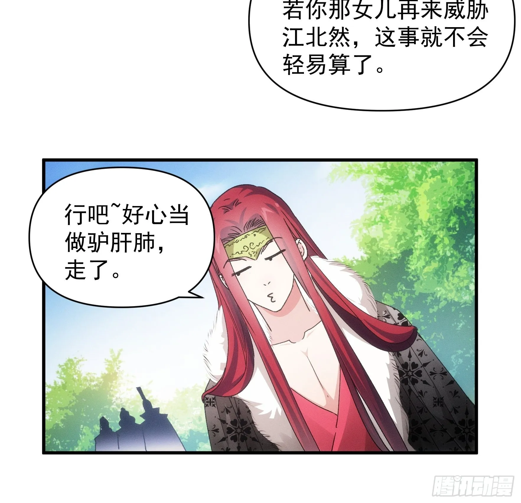 第81话 魔教妖女 第20页