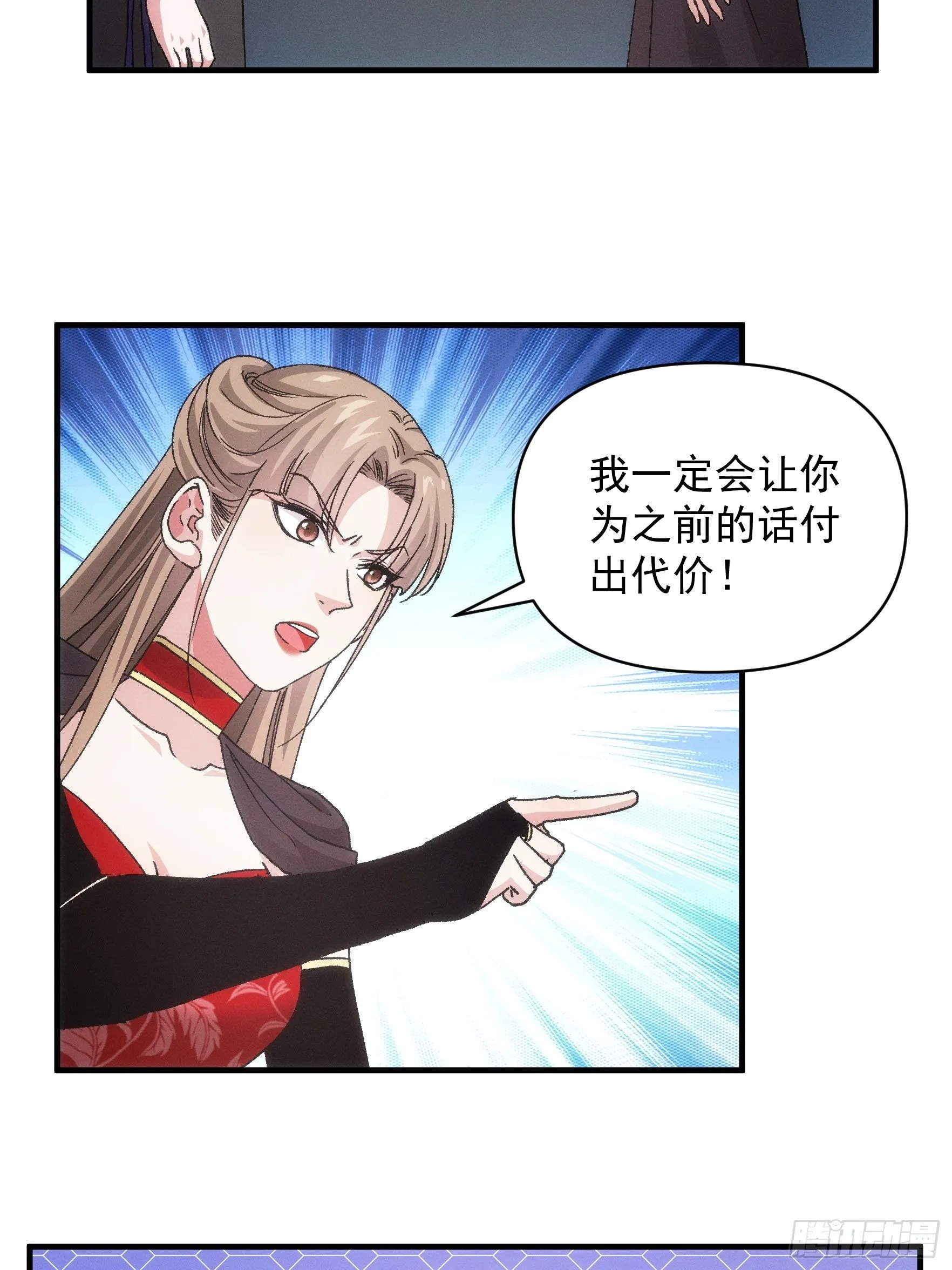 第81话 魔教妖女 第23页