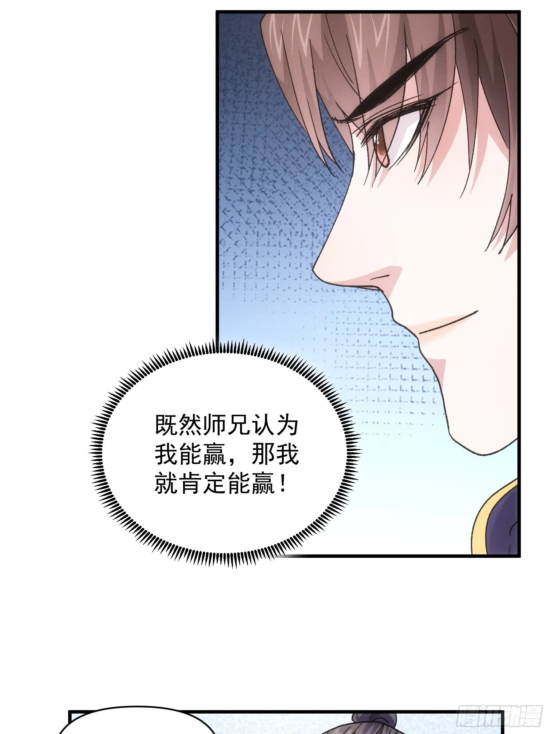 第81话 魔教妖女 第25页