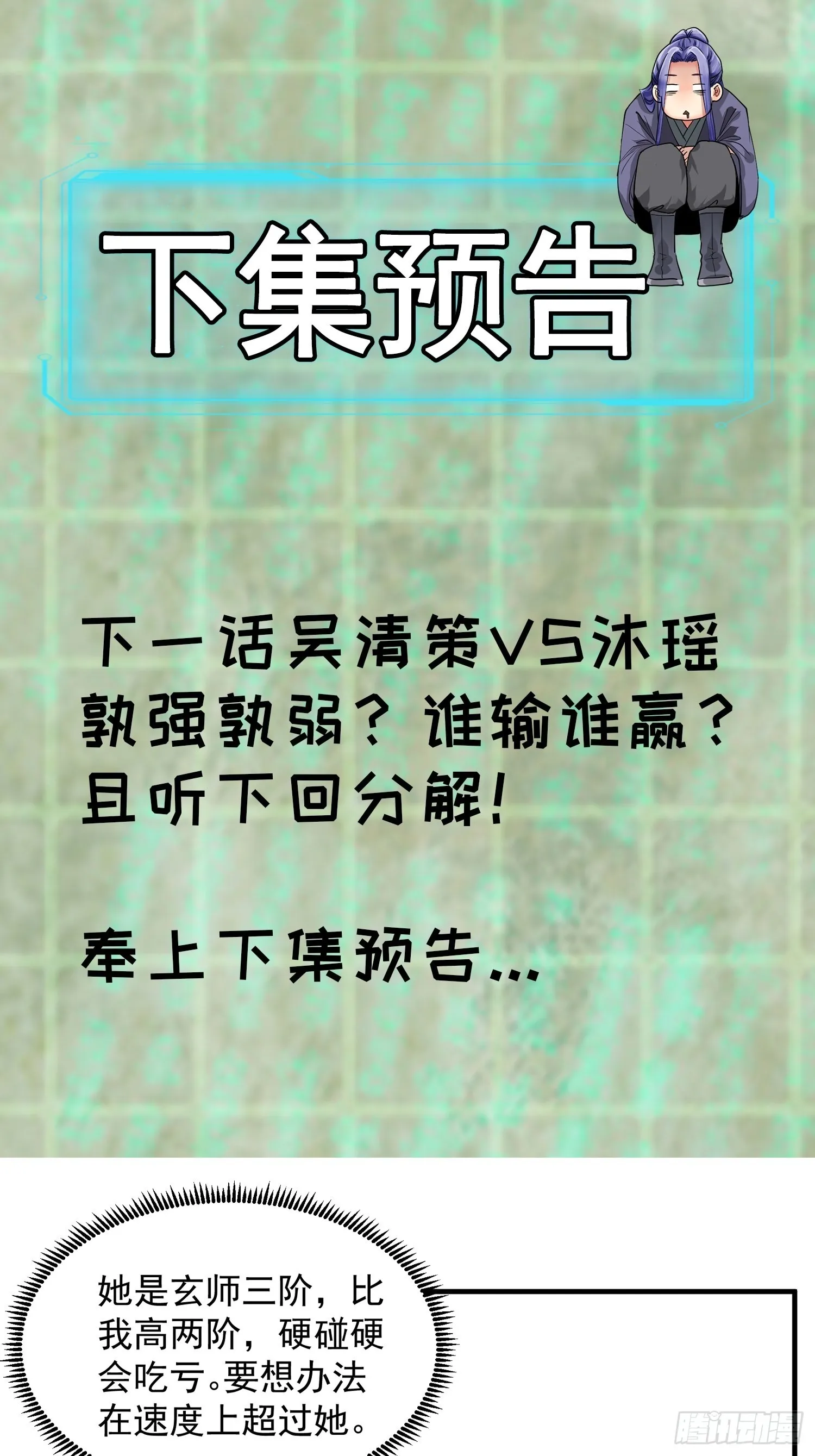 第81话 魔教妖女 第28页