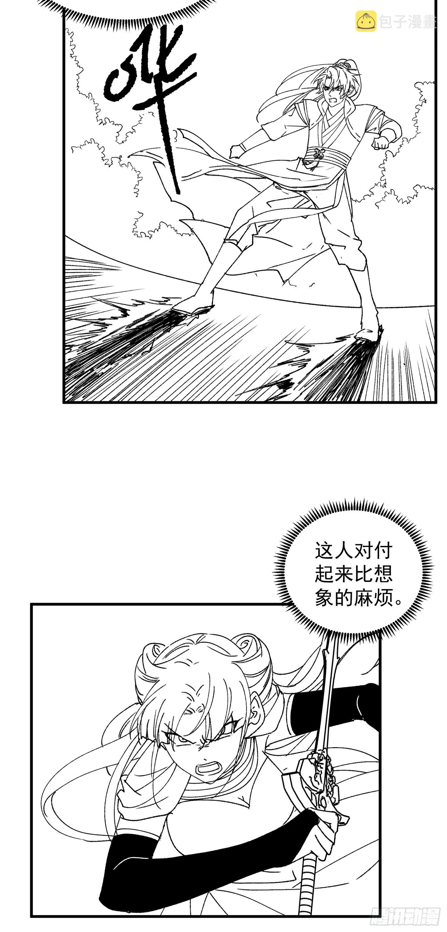 第81话 魔教妖女 第29页