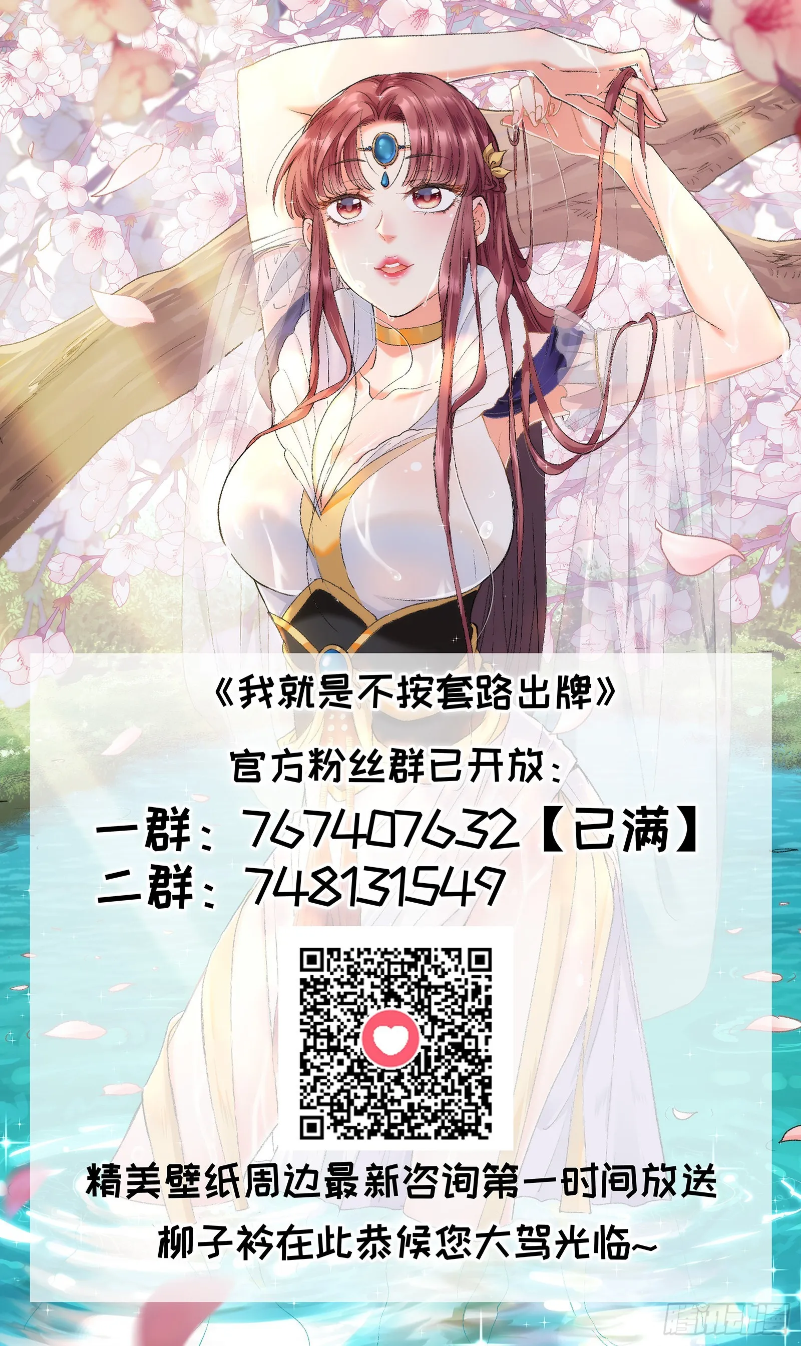 第81话 魔教妖女 第30页