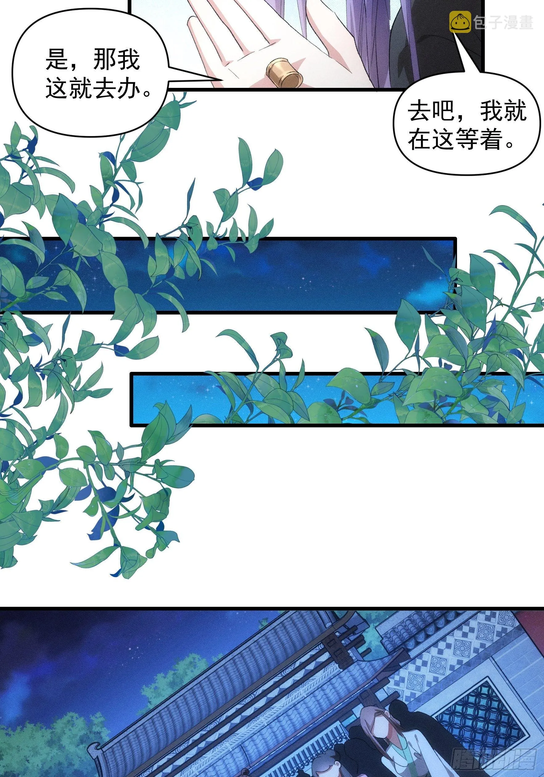 第56话 与众不同 第16页
