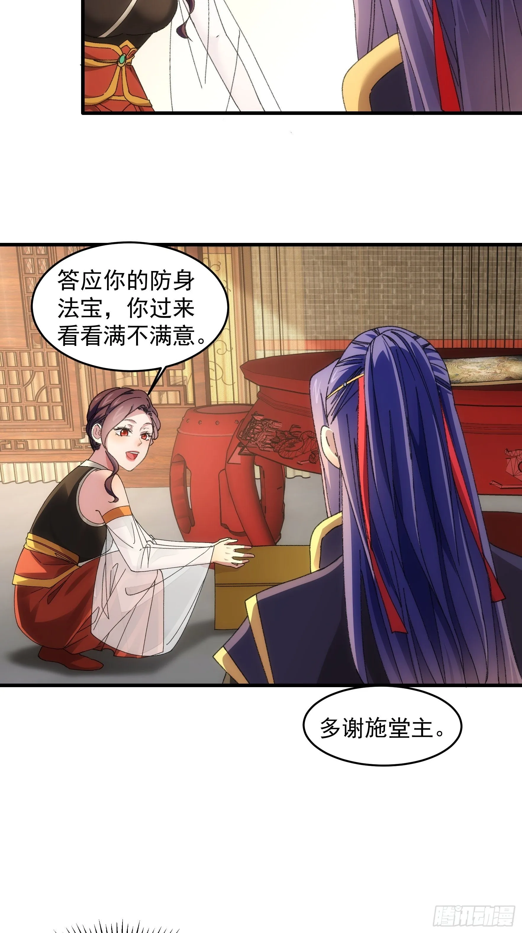 第52话 玄级宝物 第8页