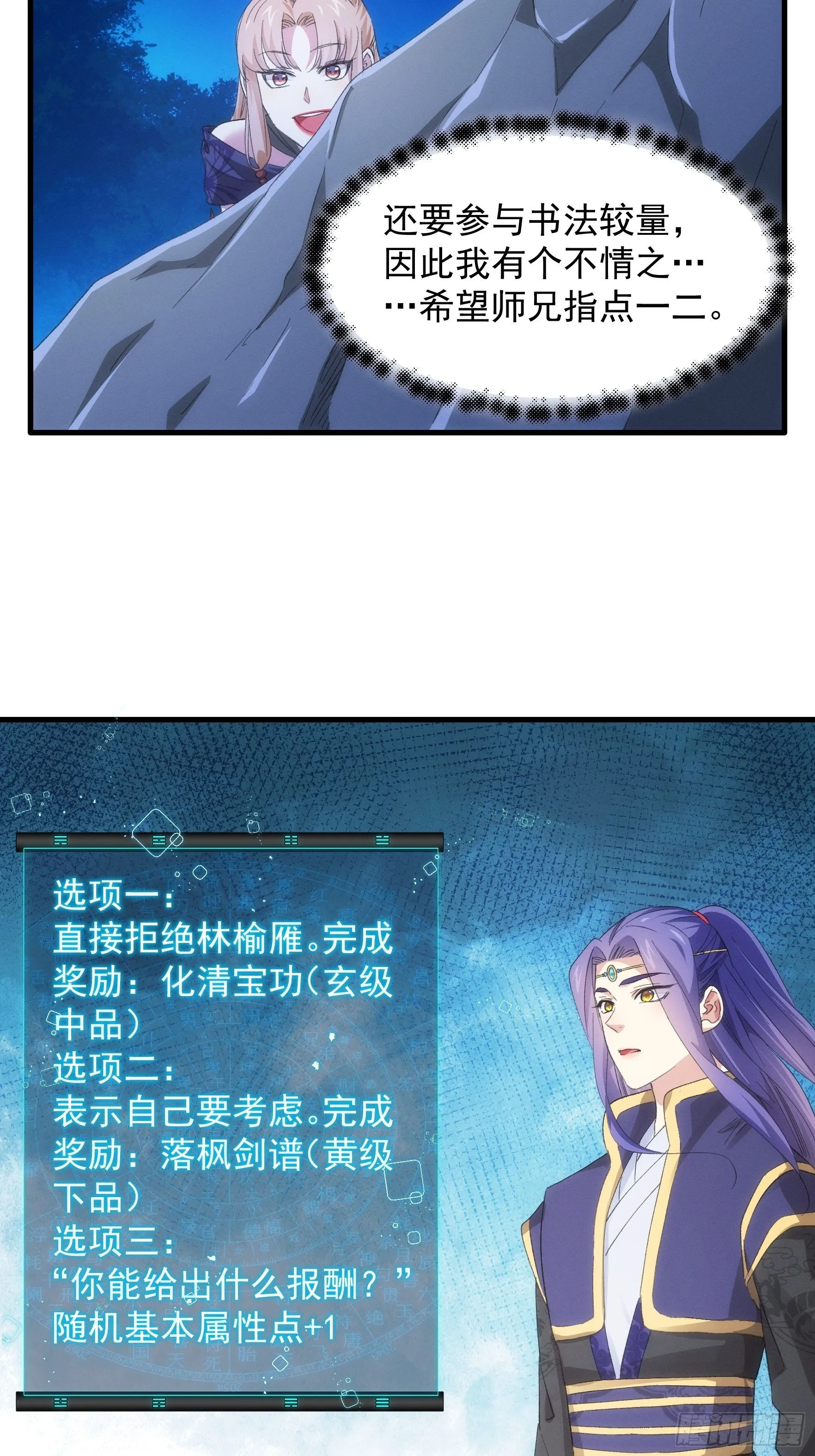 第51话 大会前的准备 第7页