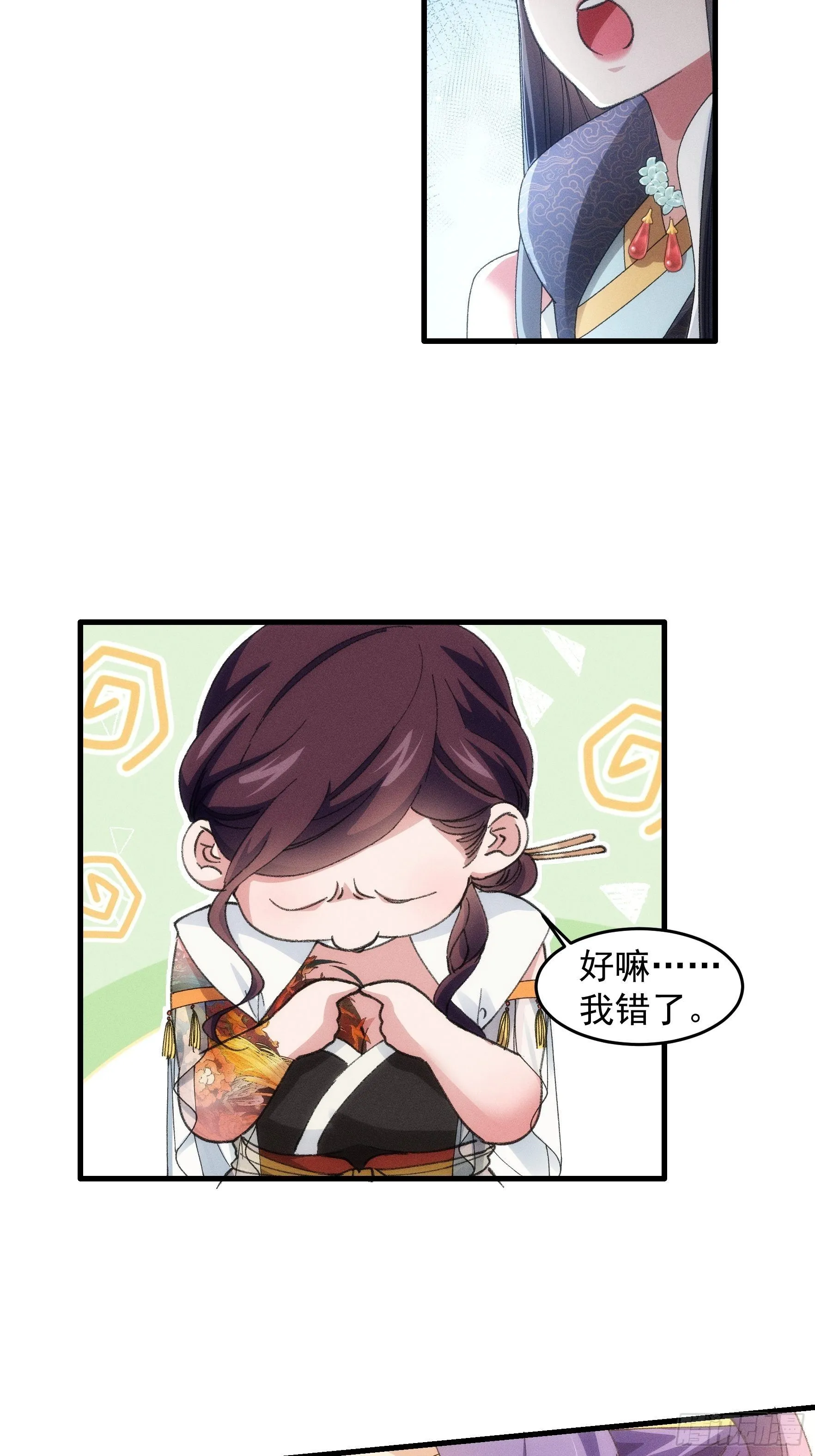第36话 容易吗我 第19页