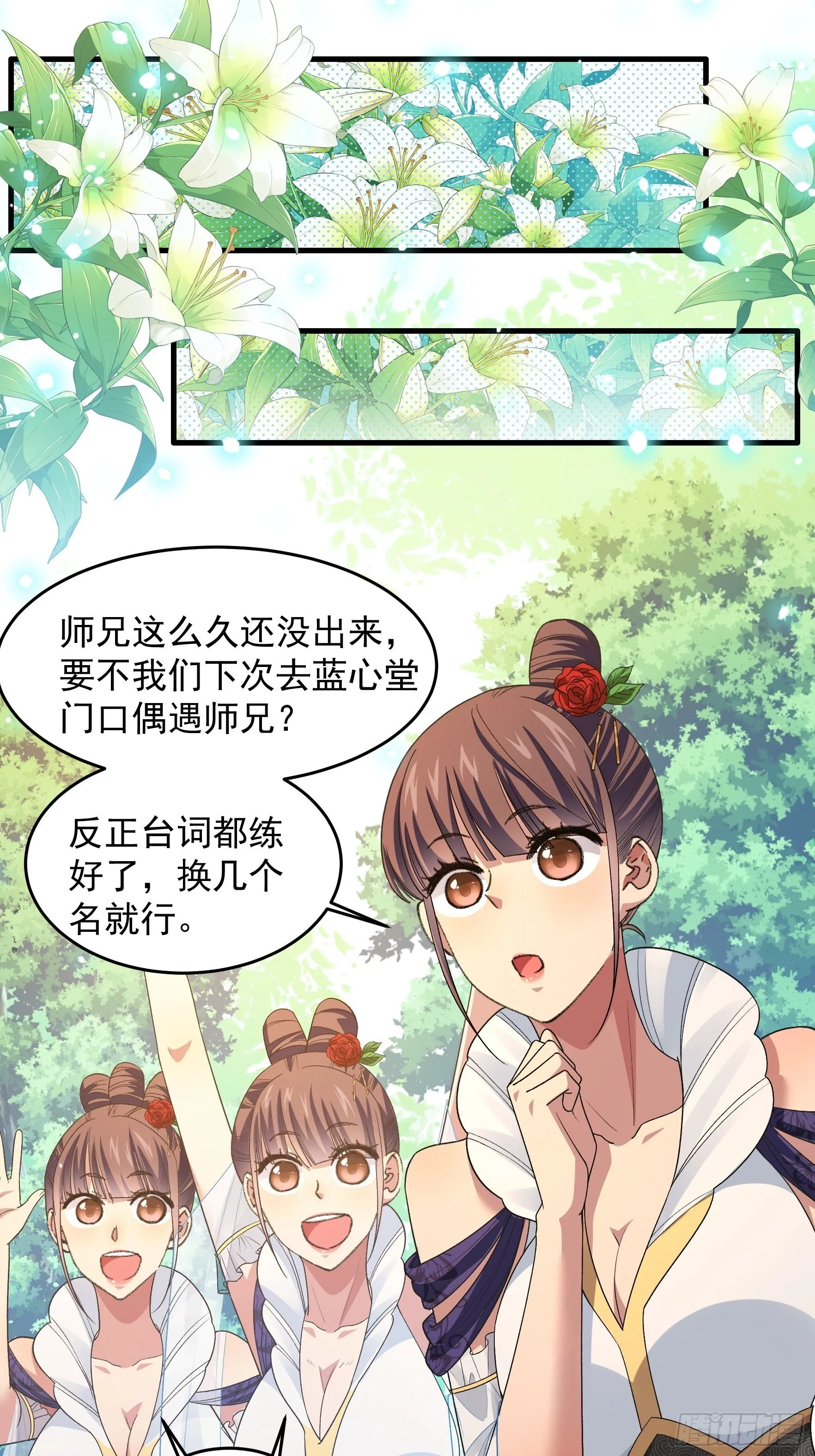 第35话 三世之约 第3页