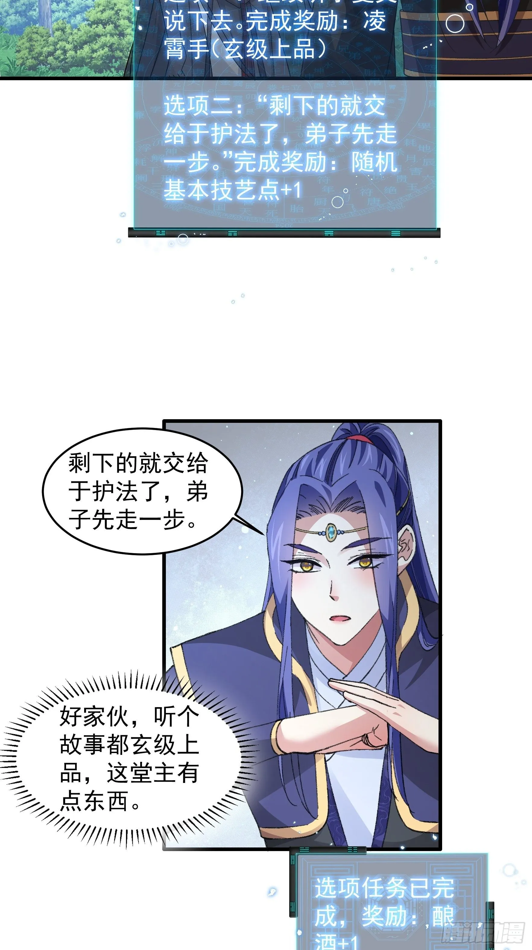 第35话 三世之约 第9页