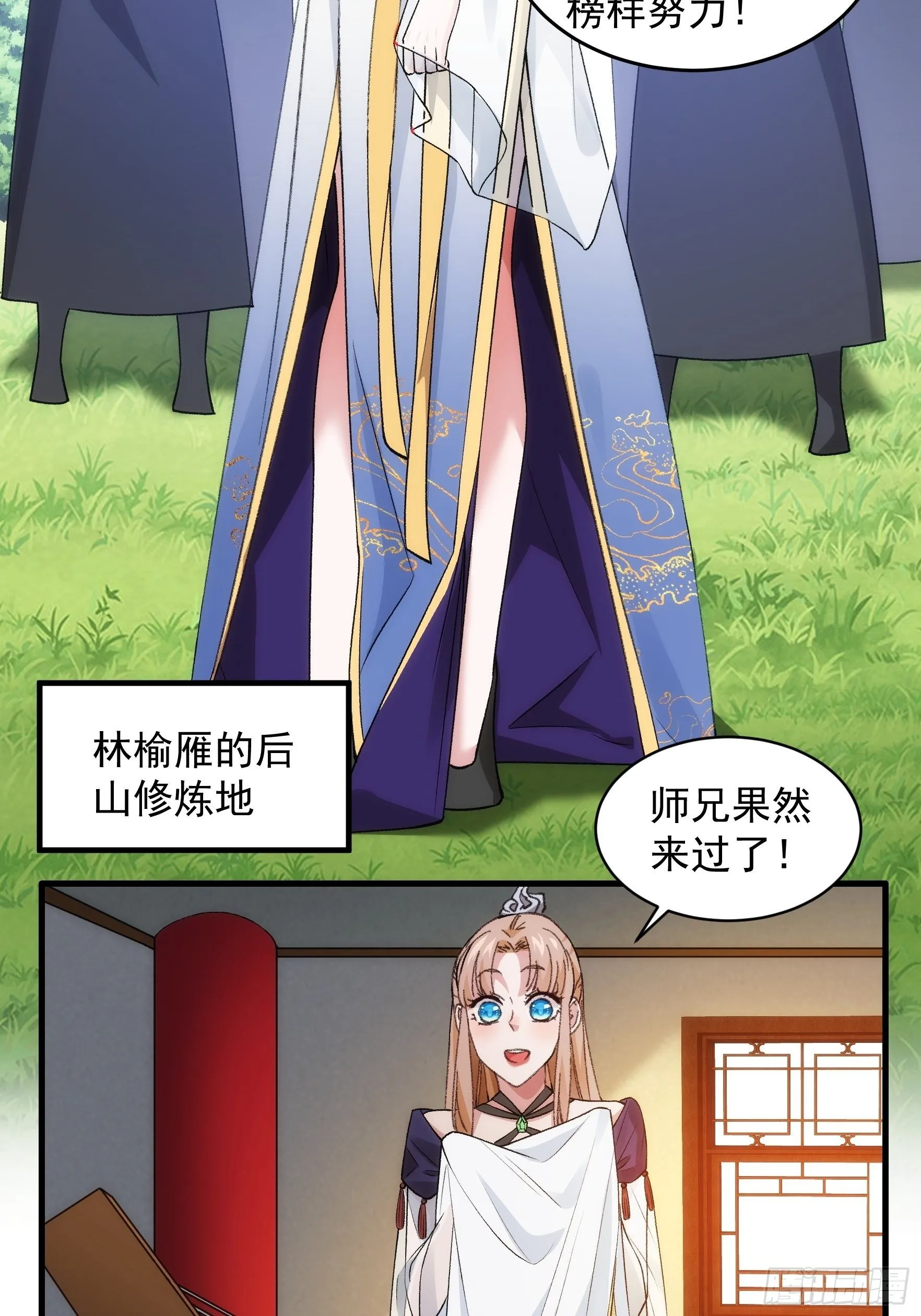 第35话 三世之约 第26页
