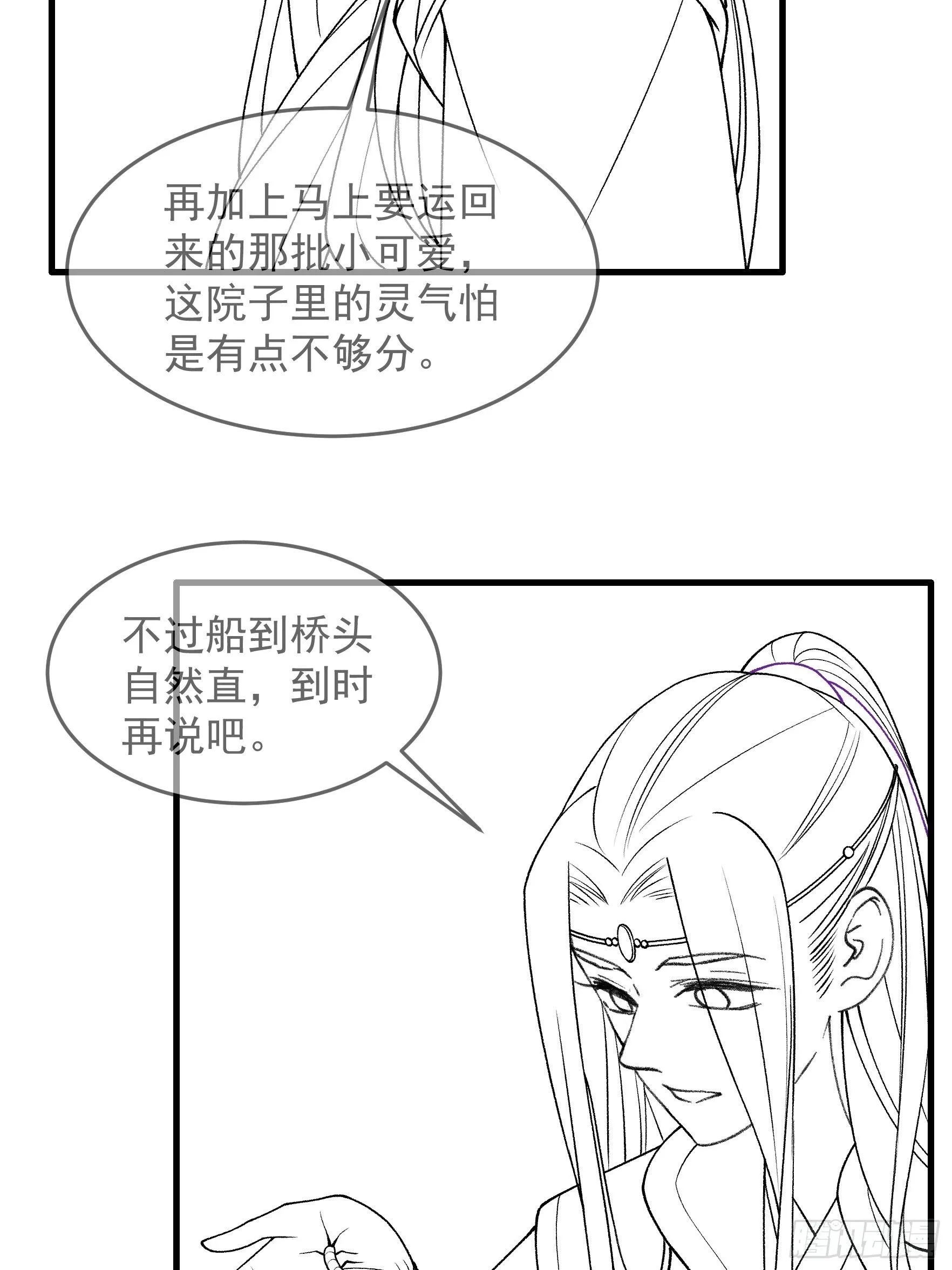 第35话 三世之约 第35页