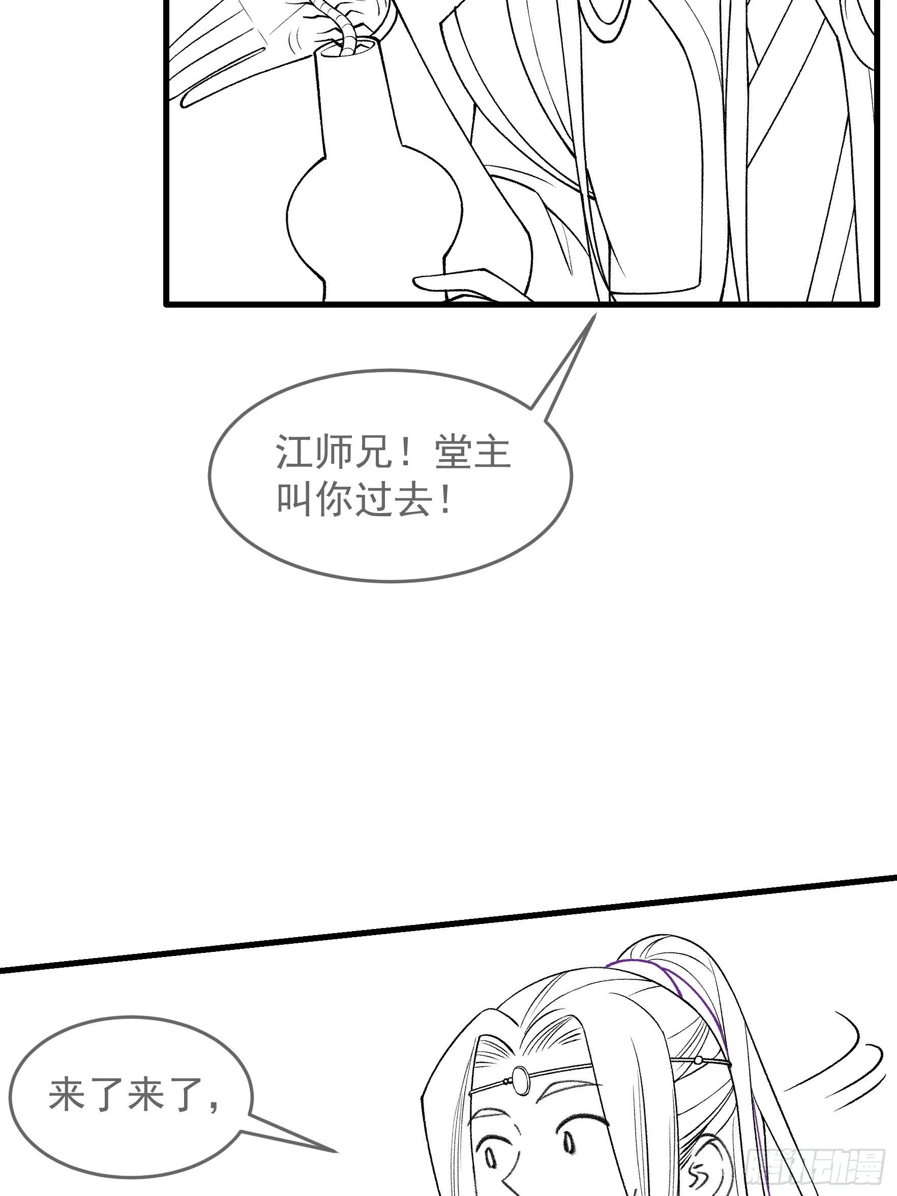 第35话 三世之约 第36页