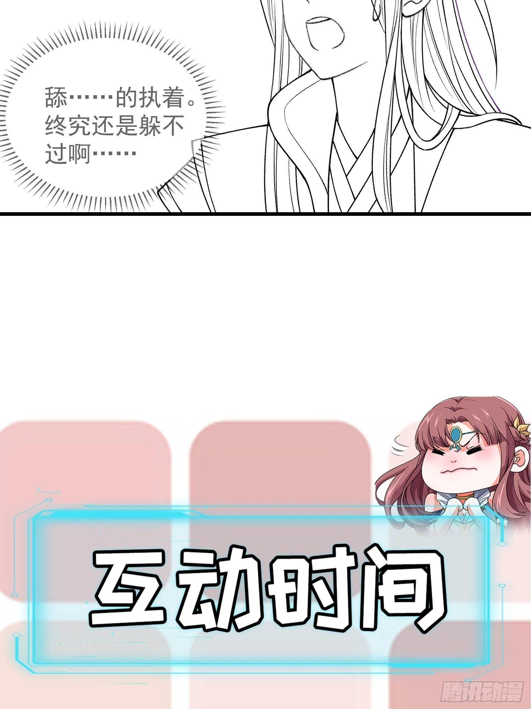 第35话 三世之约 第37页