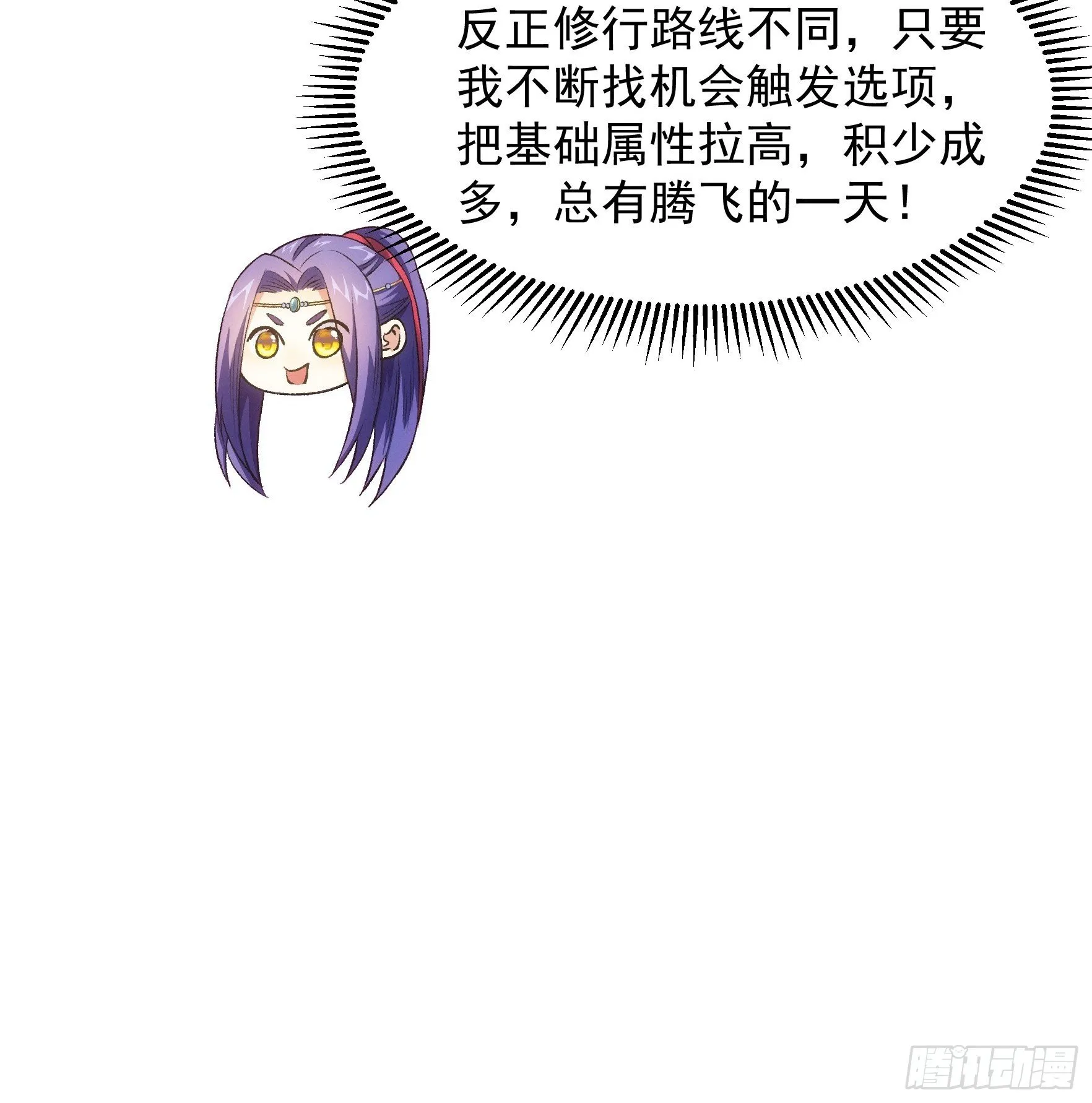 第25话 舔狗—无所有 第10页