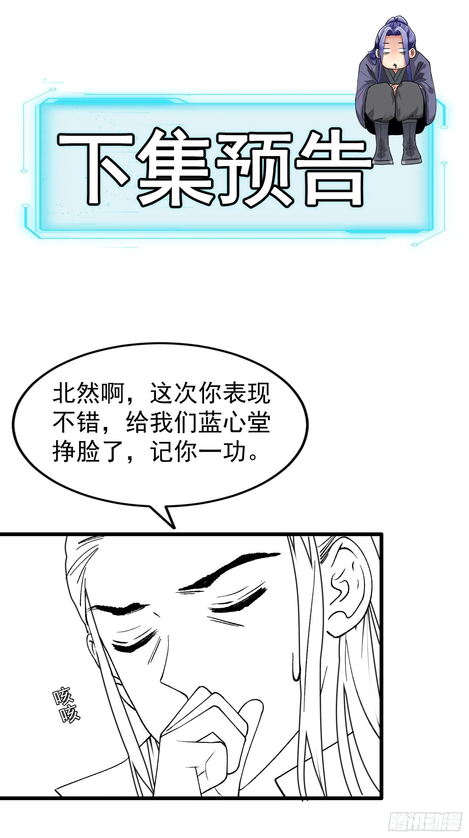 第25话 舔狗—无所有 第38页