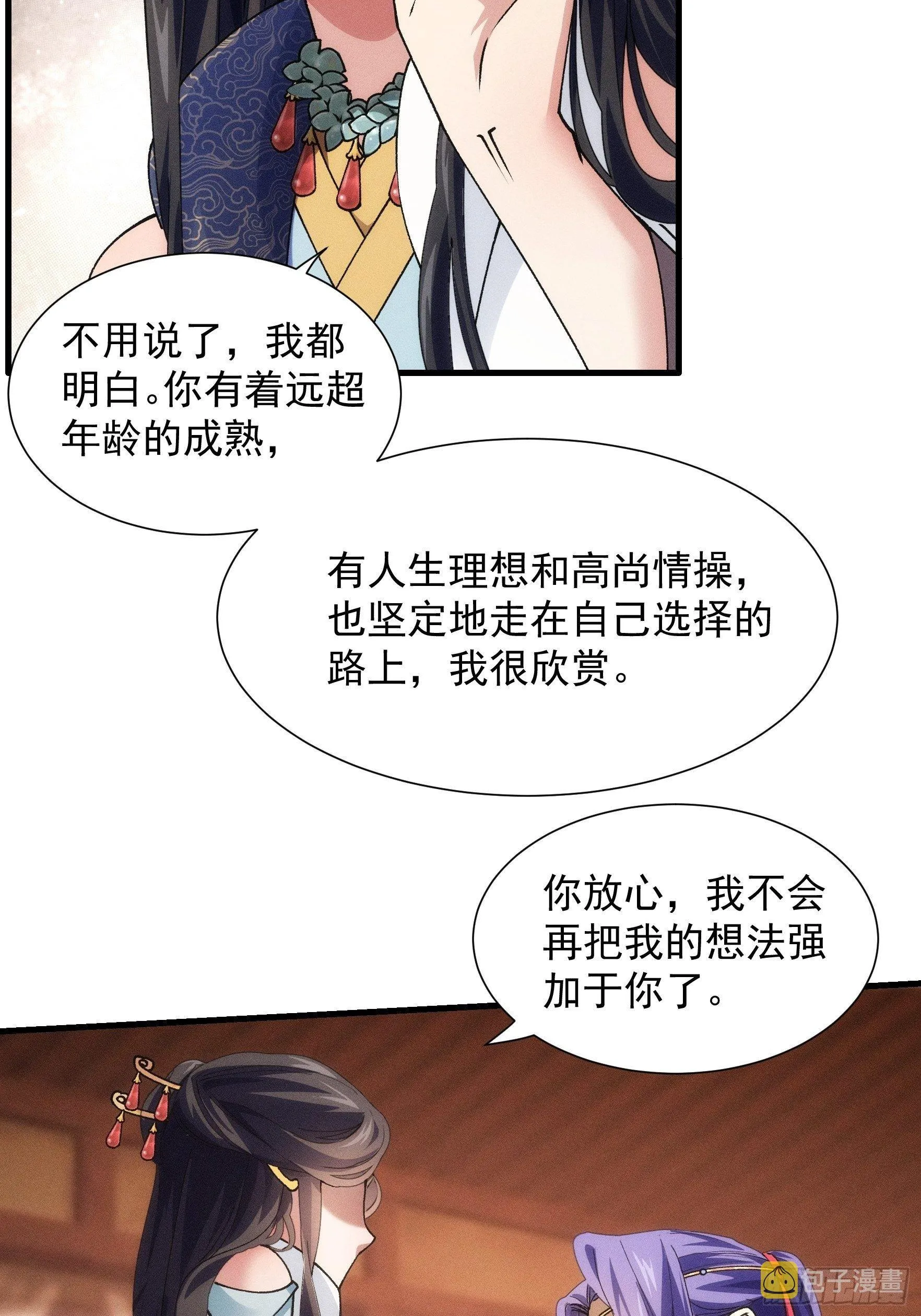 第26话 戴草帽的六人 第11页