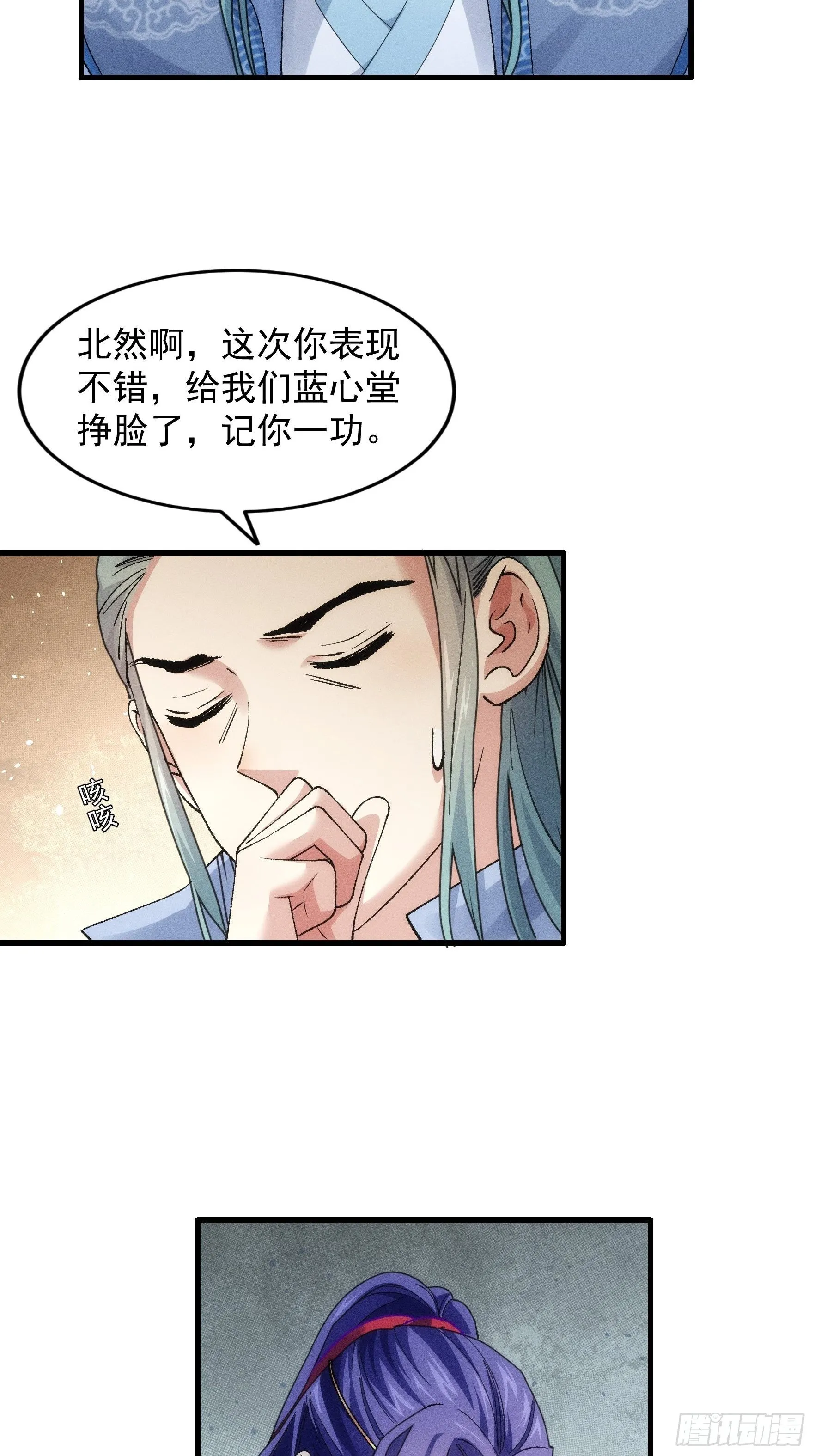 第26话 戴草帽的六人 第20页
