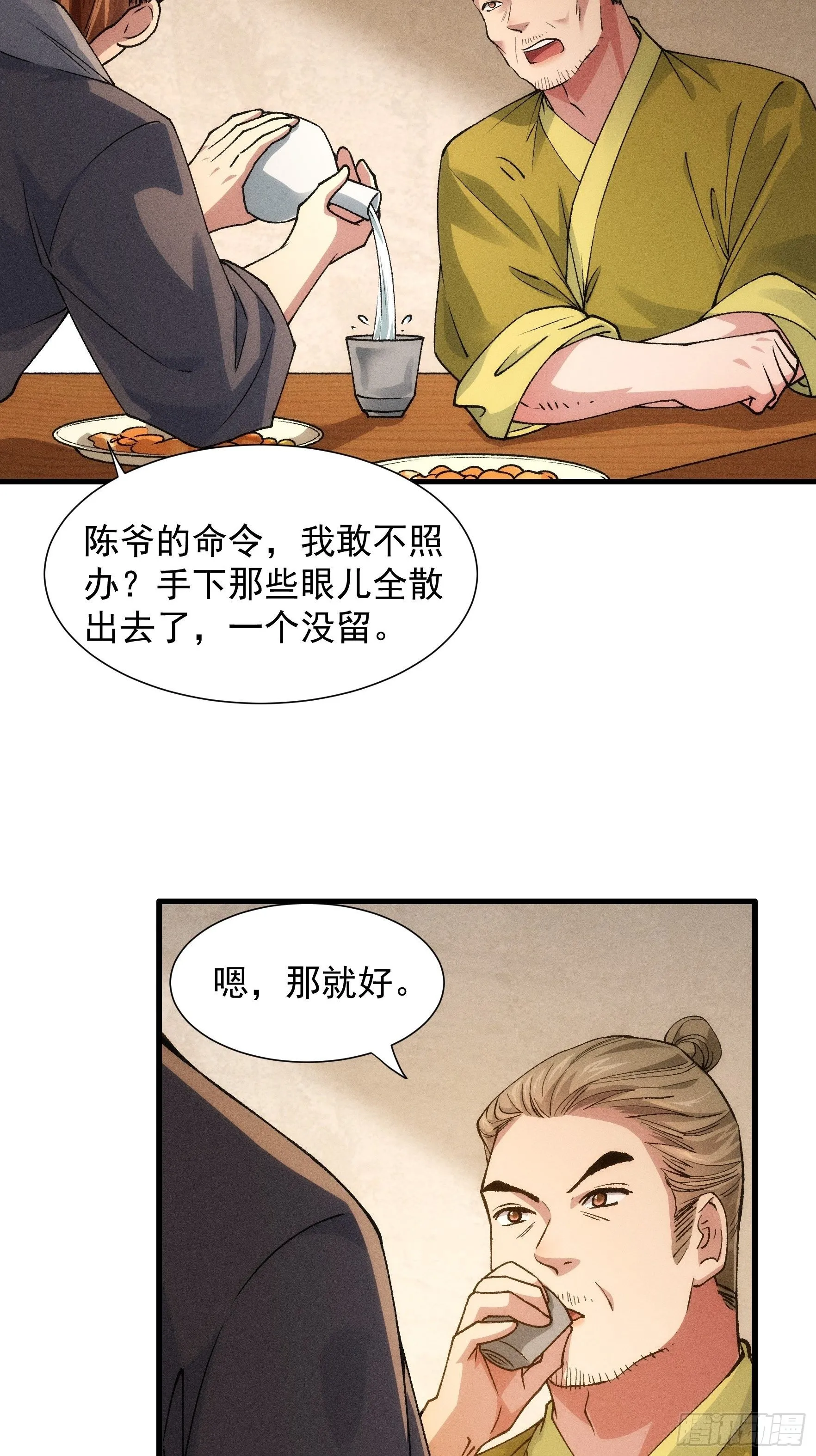 第26话 戴草帽的六人 第26页