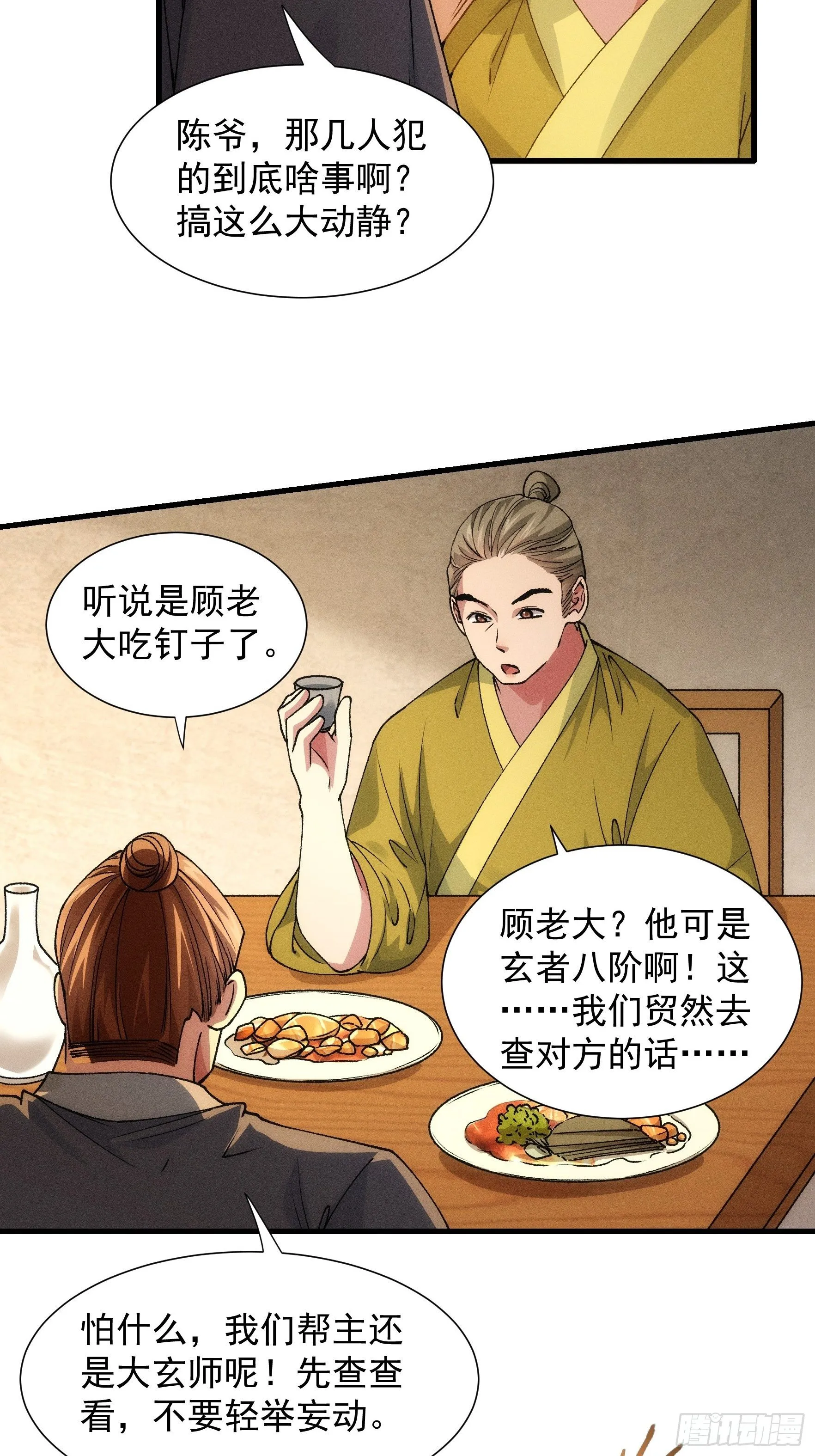 第26话 戴草帽的六人 第27页