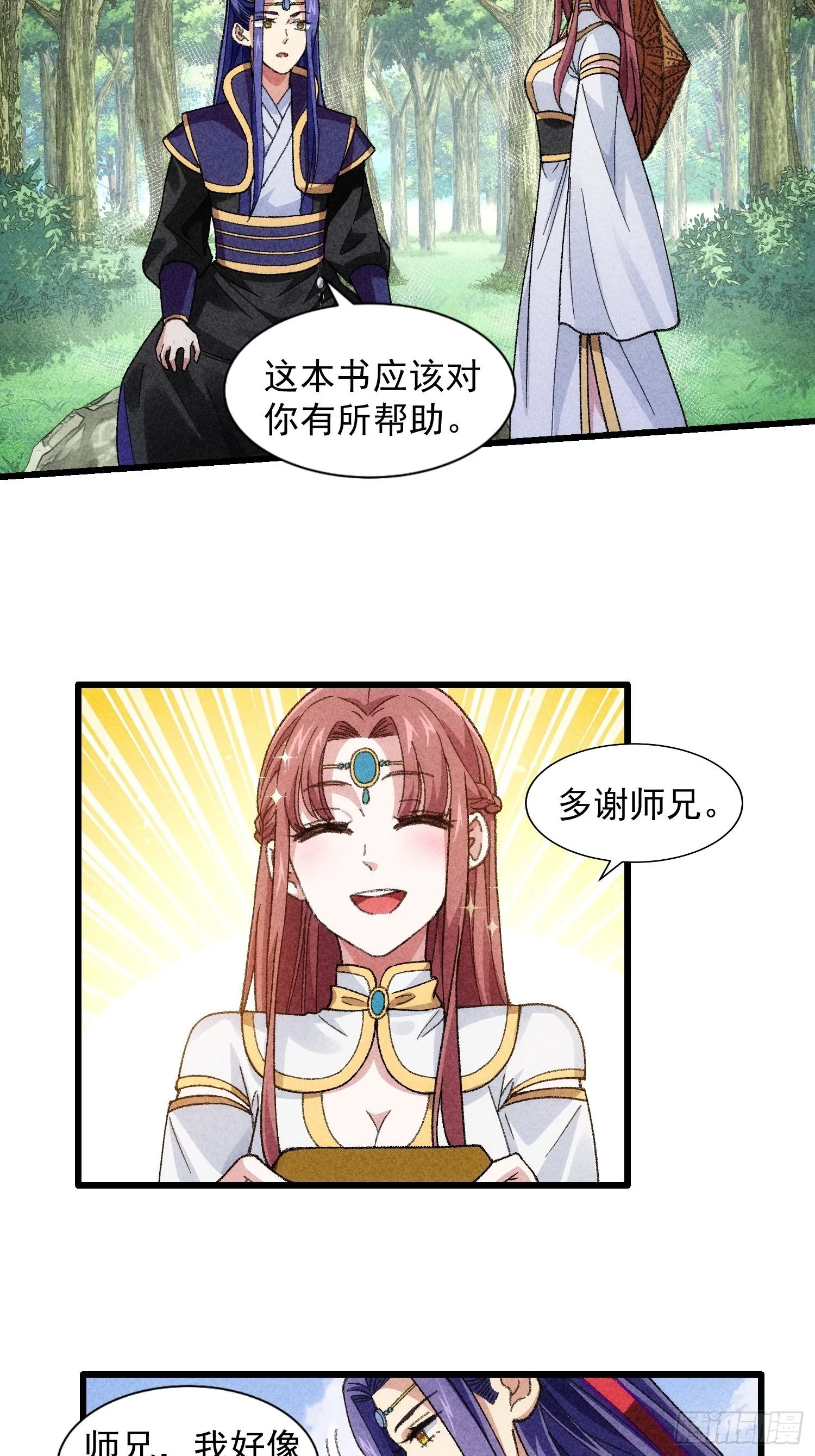 第15话 师兄再骂我一次 第15页
