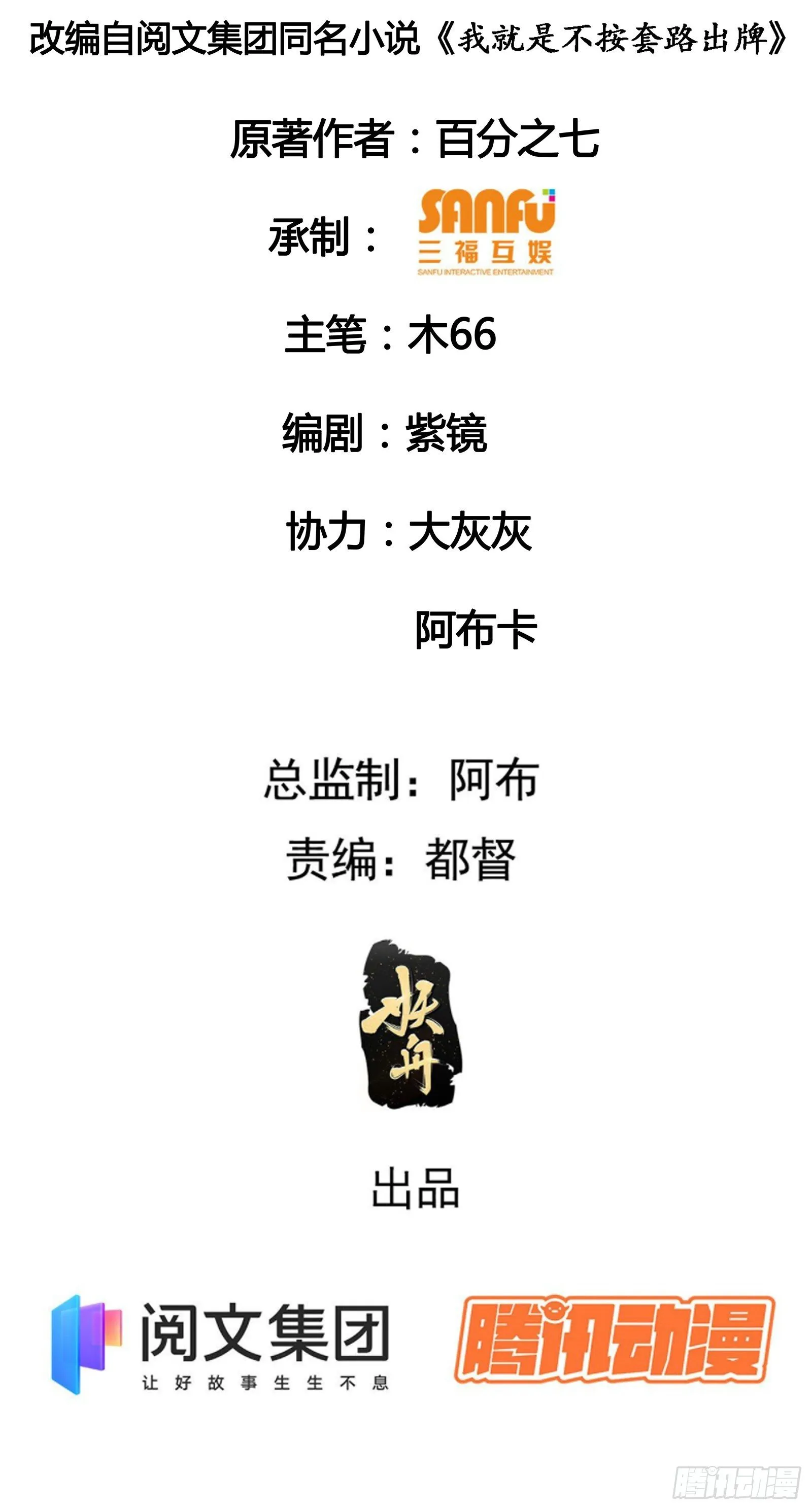 第11话 社会的毒打 第2页