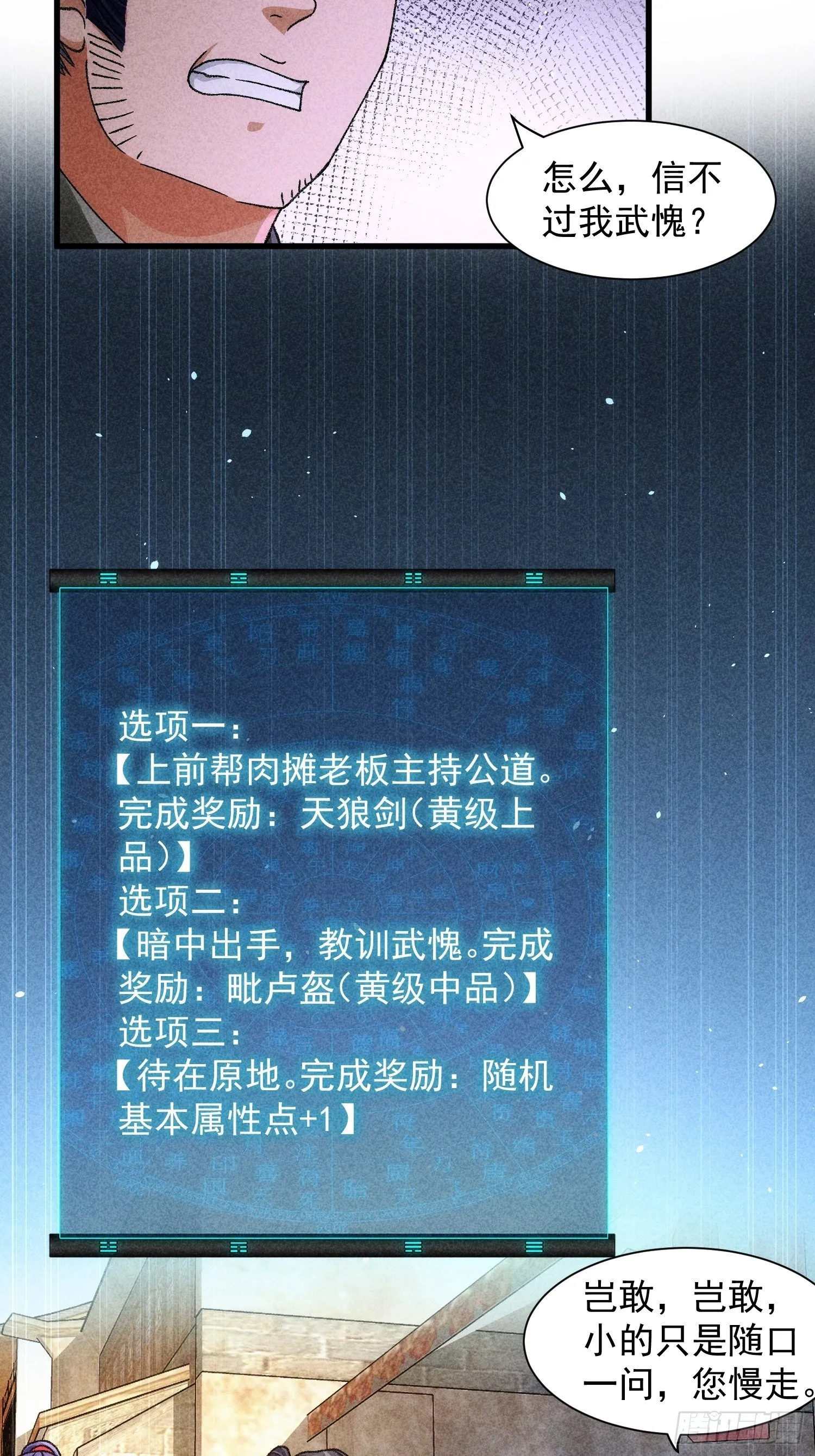 第11话 社会的毒打 第7页