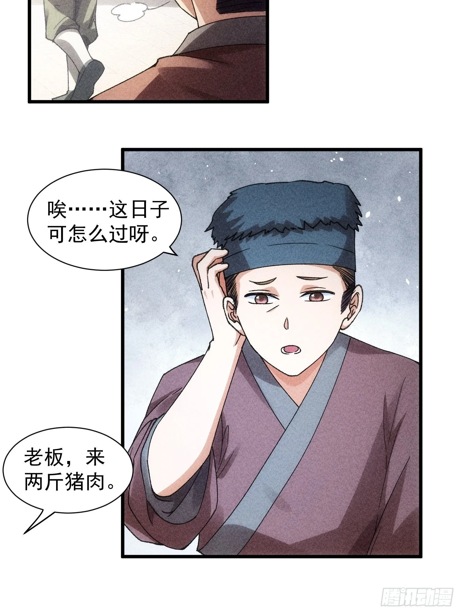 第11话 社会的毒打 第11页