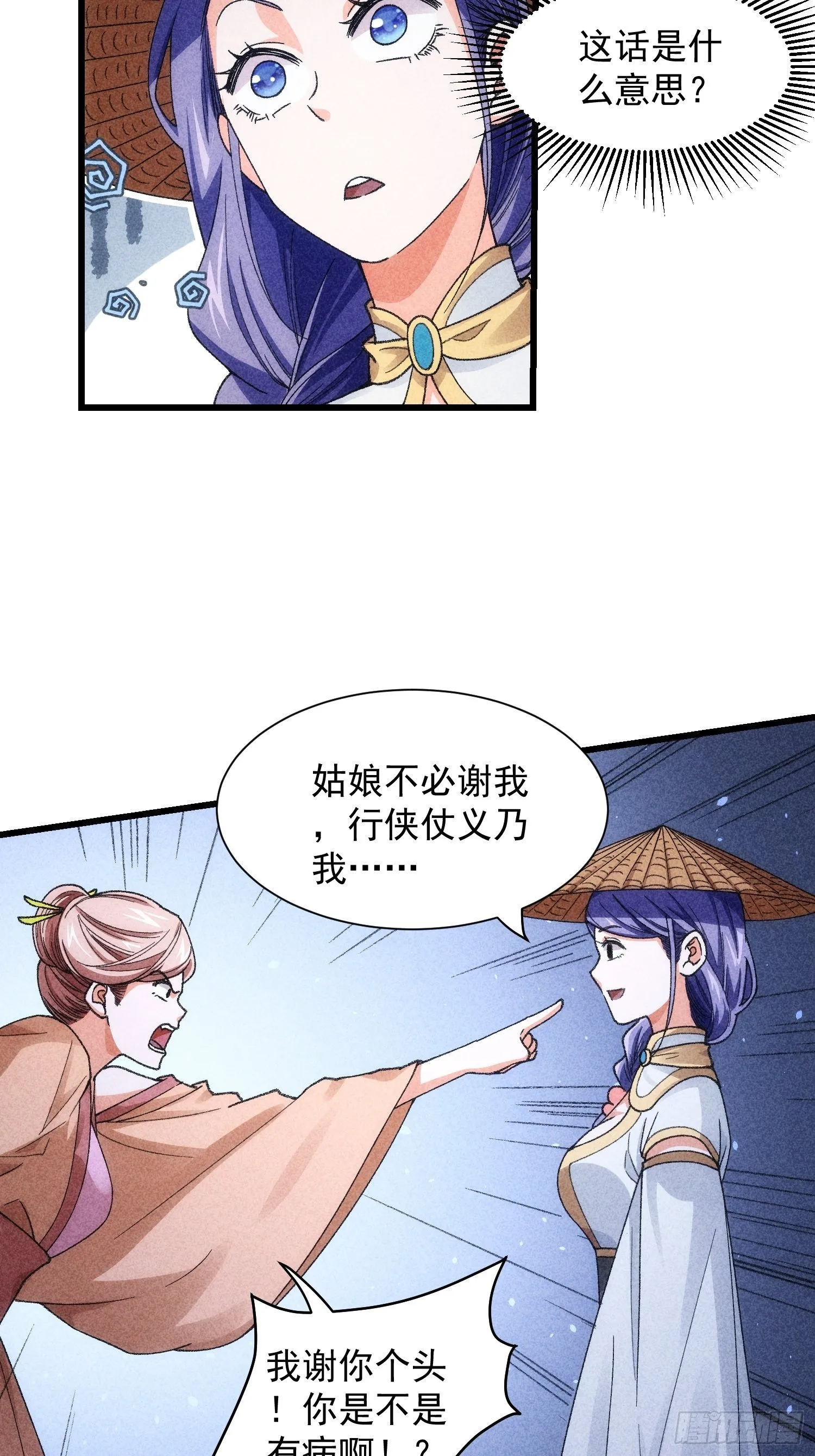 第11话 社会的毒打 第35页