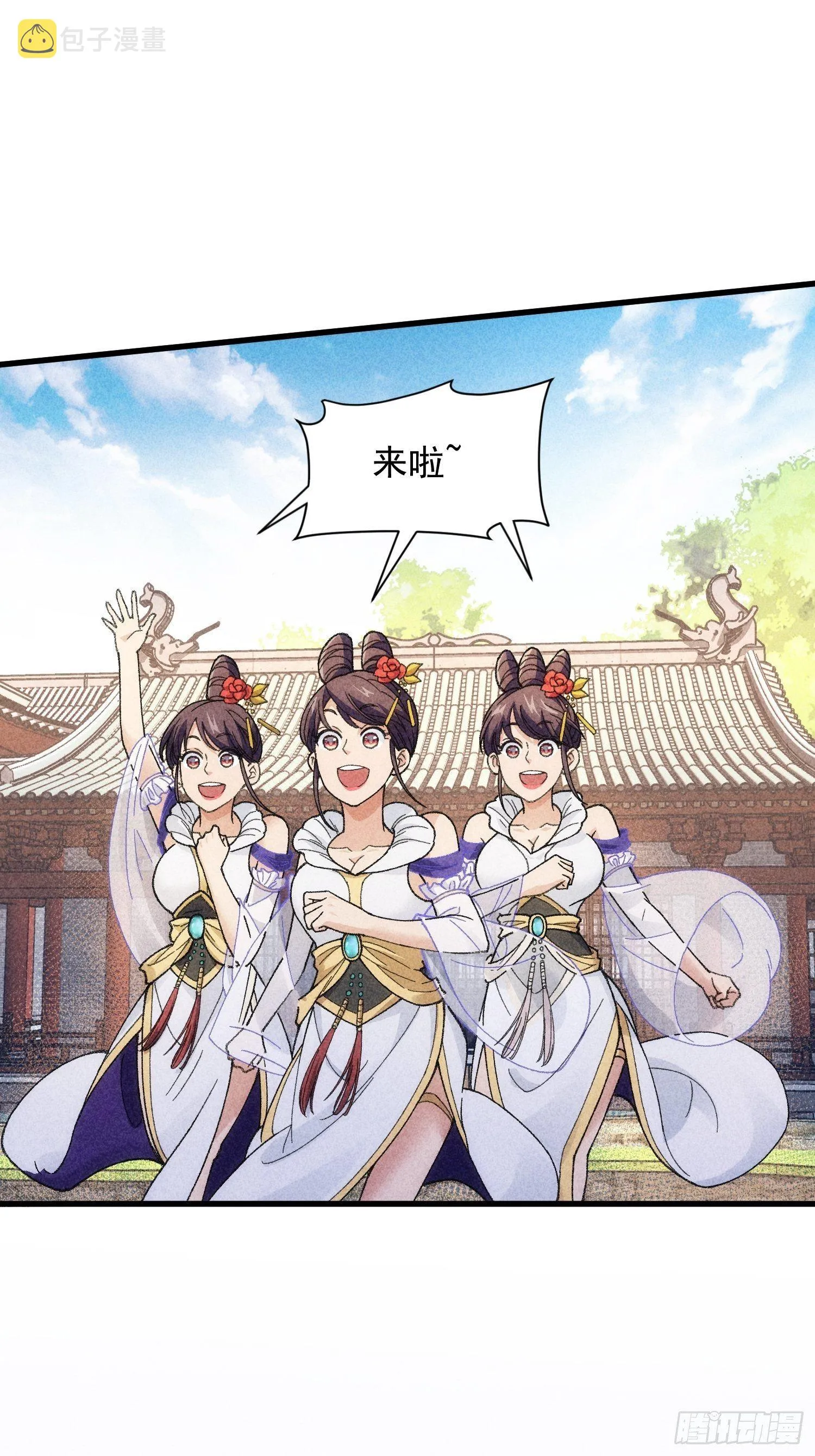 第6话 师妹不可以 第45页