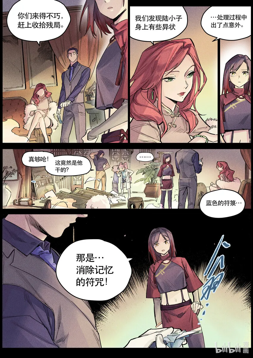 113 隐秘一隅 第8页