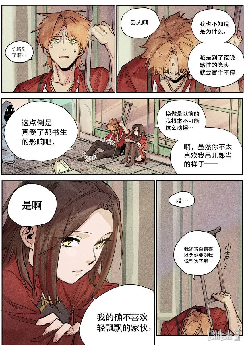 104 征兆 第13页