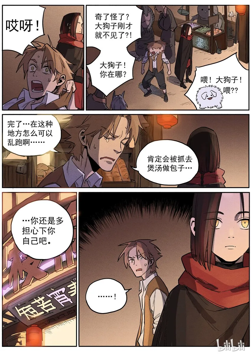 018 大开眼戒 第6页