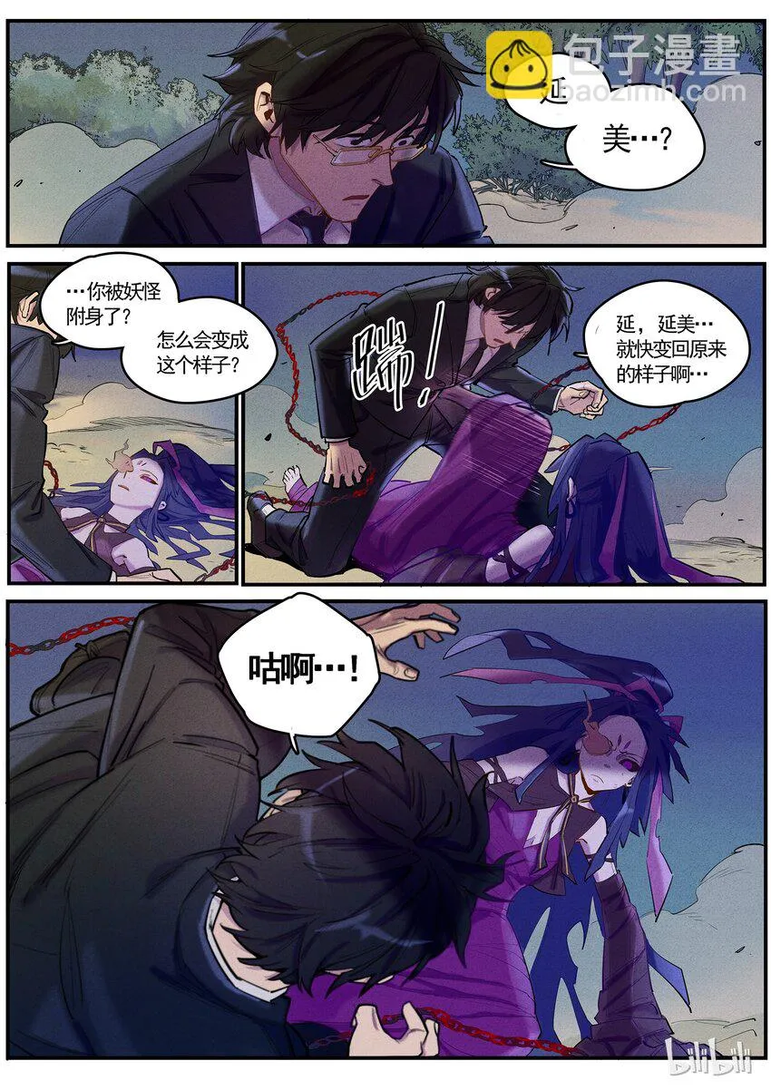 047 大义灭亲 第3页