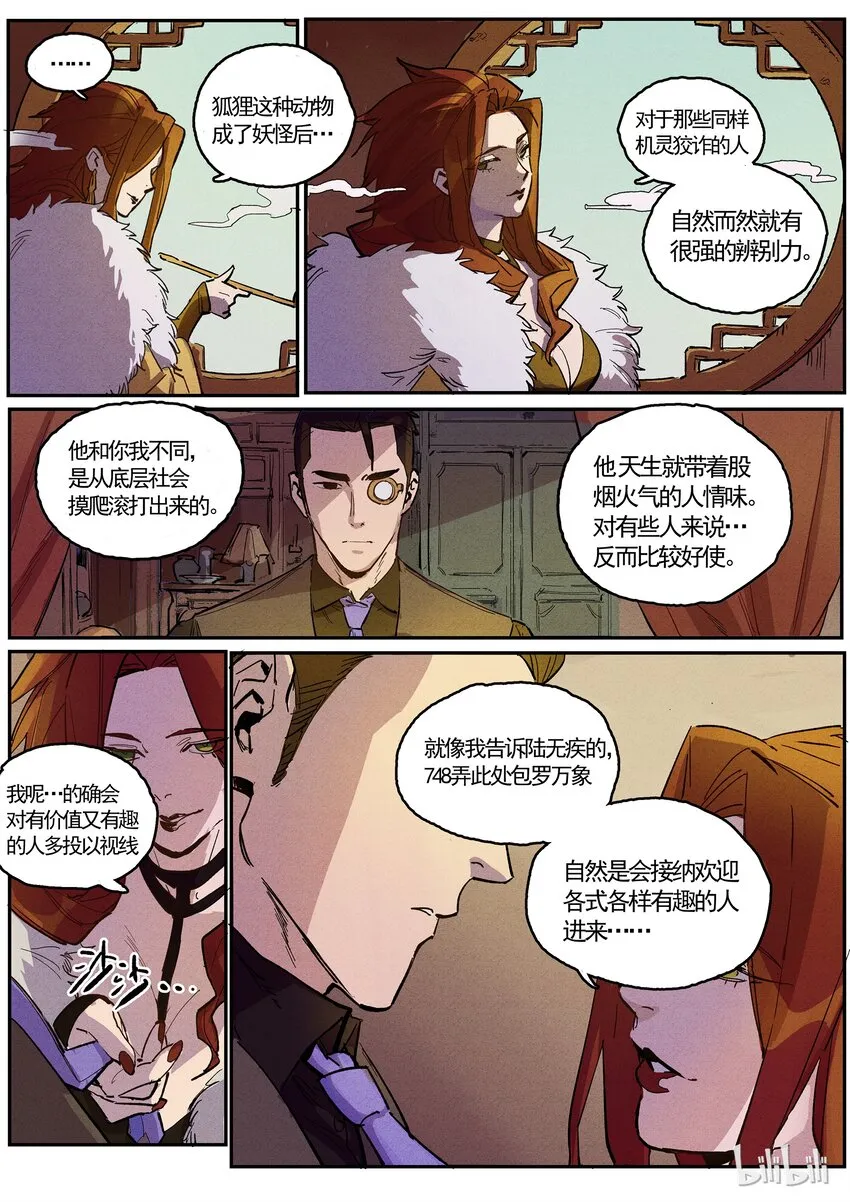 062 弄堂之下（上） 第7页