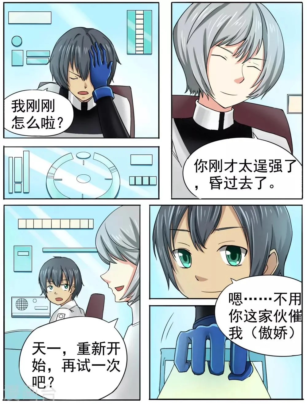 第11话 第3页