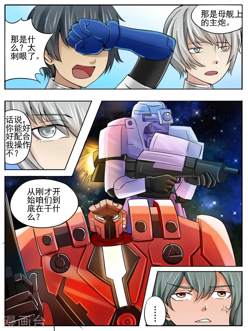 第16话 第2页